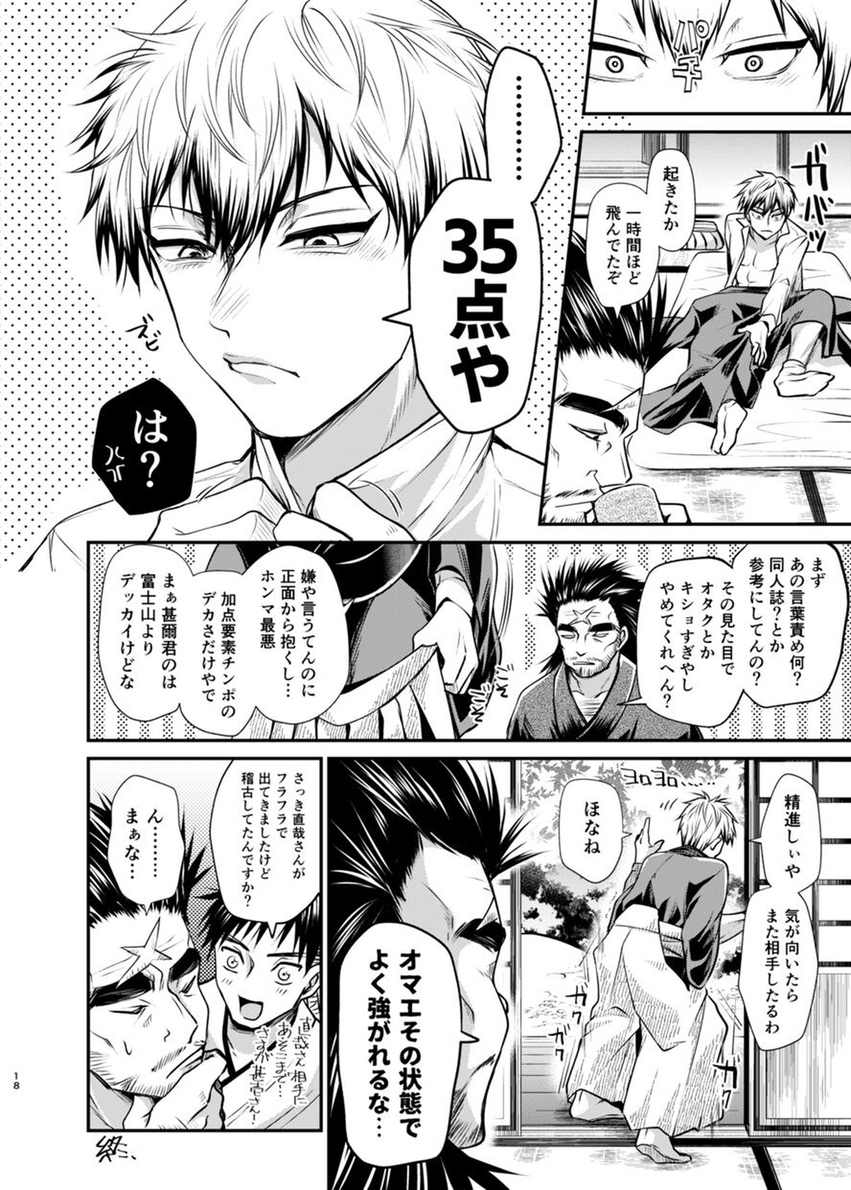 直哉わからせ～強ぉてシュッとしてて天才の俺とヤれるなんて光栄やろ？～【呪術廻戦/甚壱×直哉】 page 17