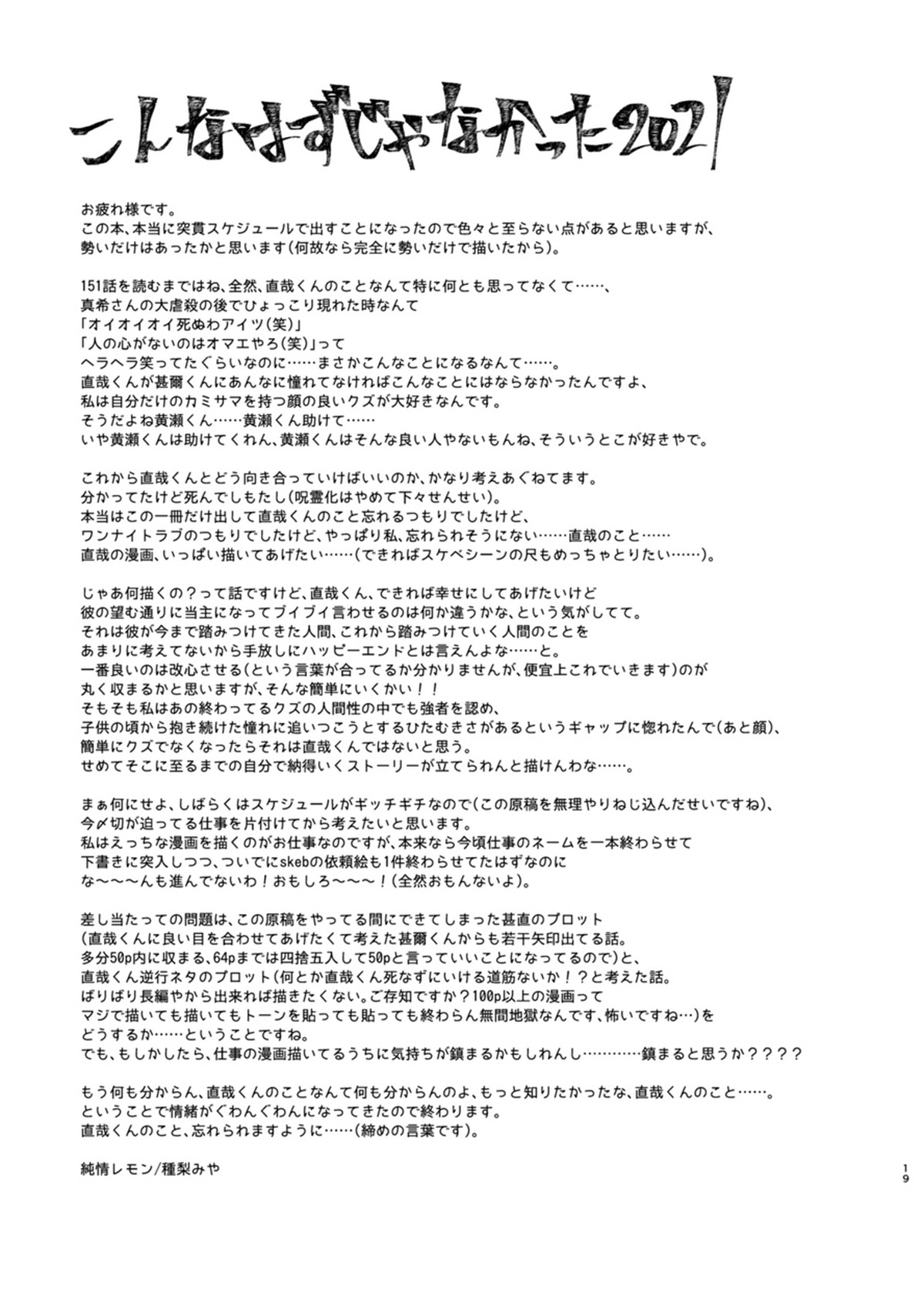 直哉わからせ～強ぉてシュッとしてて天才の俺とヤれるなんて光栄やろ？～【呪術廻戦/甚壱×直哉】 page 18