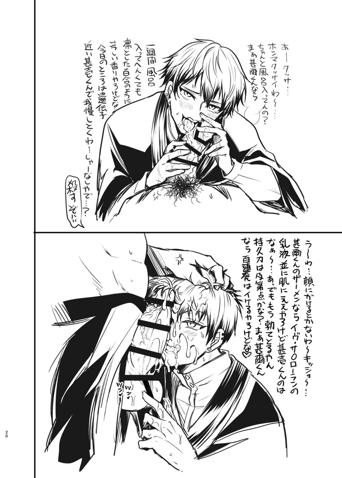 直哉わからせ～強ぉてシュッとしてて天才の俺とヤれるなんて光栄やろ？～【呪術廻戦/甚壱×直哉】 page 19