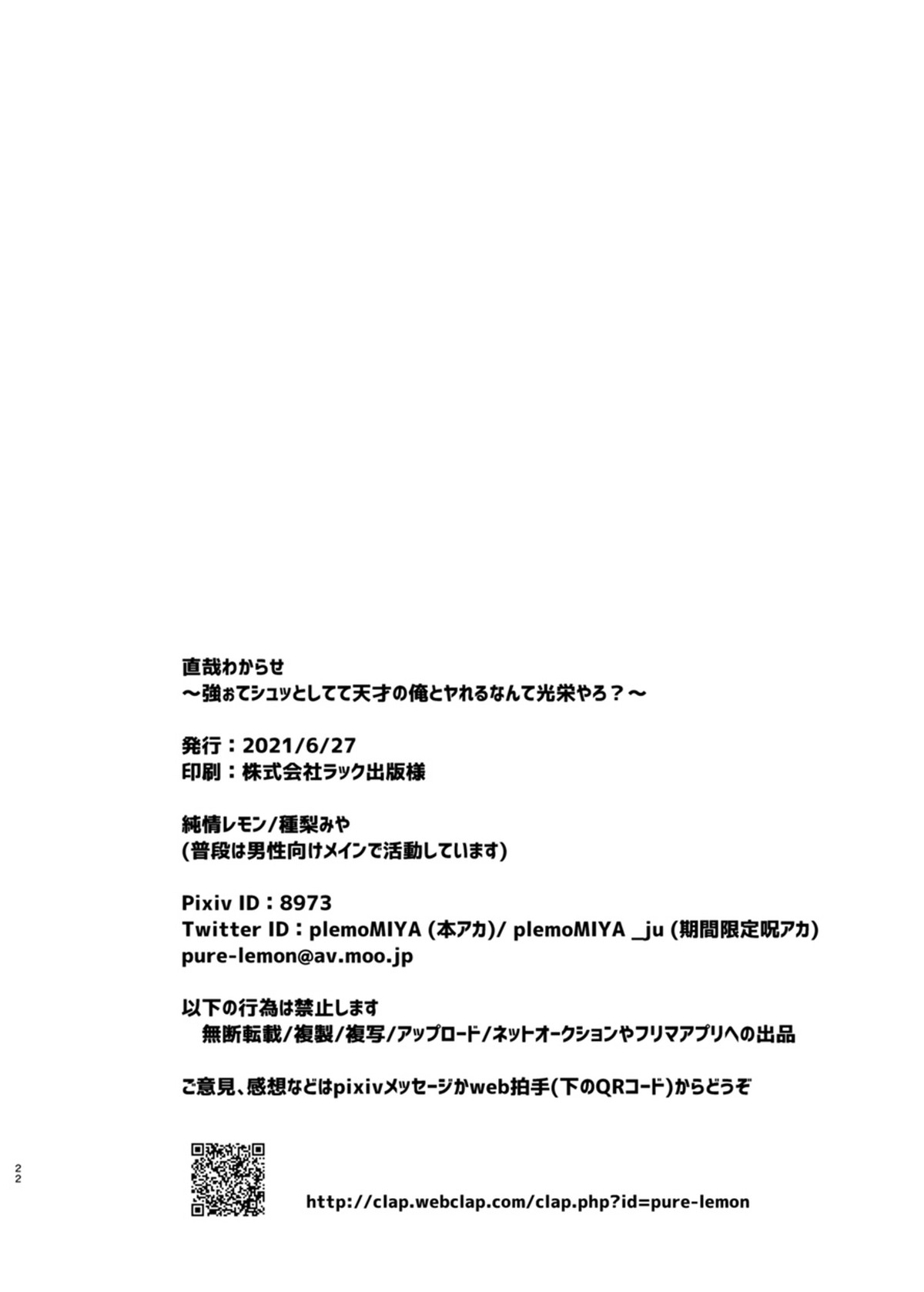 直哉わからせ～強ぉてシュッとしてて天才の俺とヤれるなんて光栄やろ？～【呪術廻戦/甚壱×直哉】 page 21