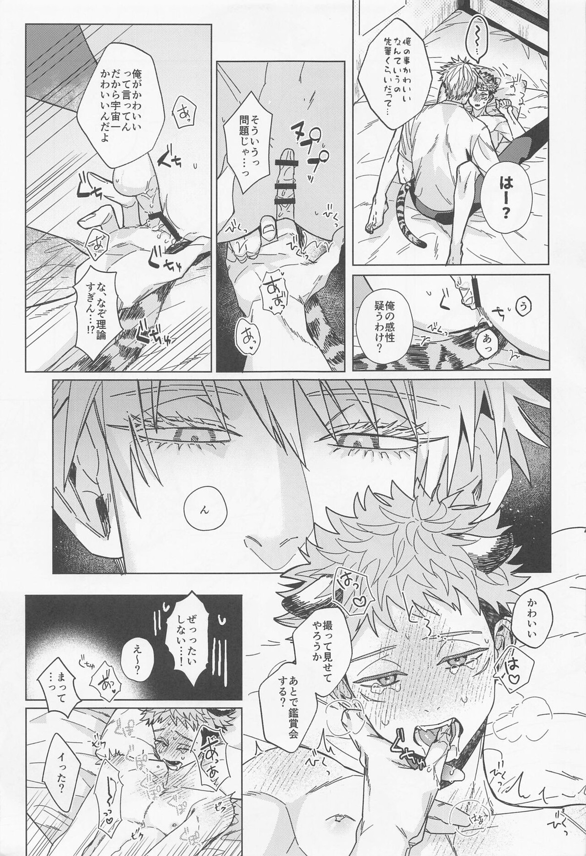 MY PRECIOUS KITTEN【呪術廻戦/五悠】 page 11