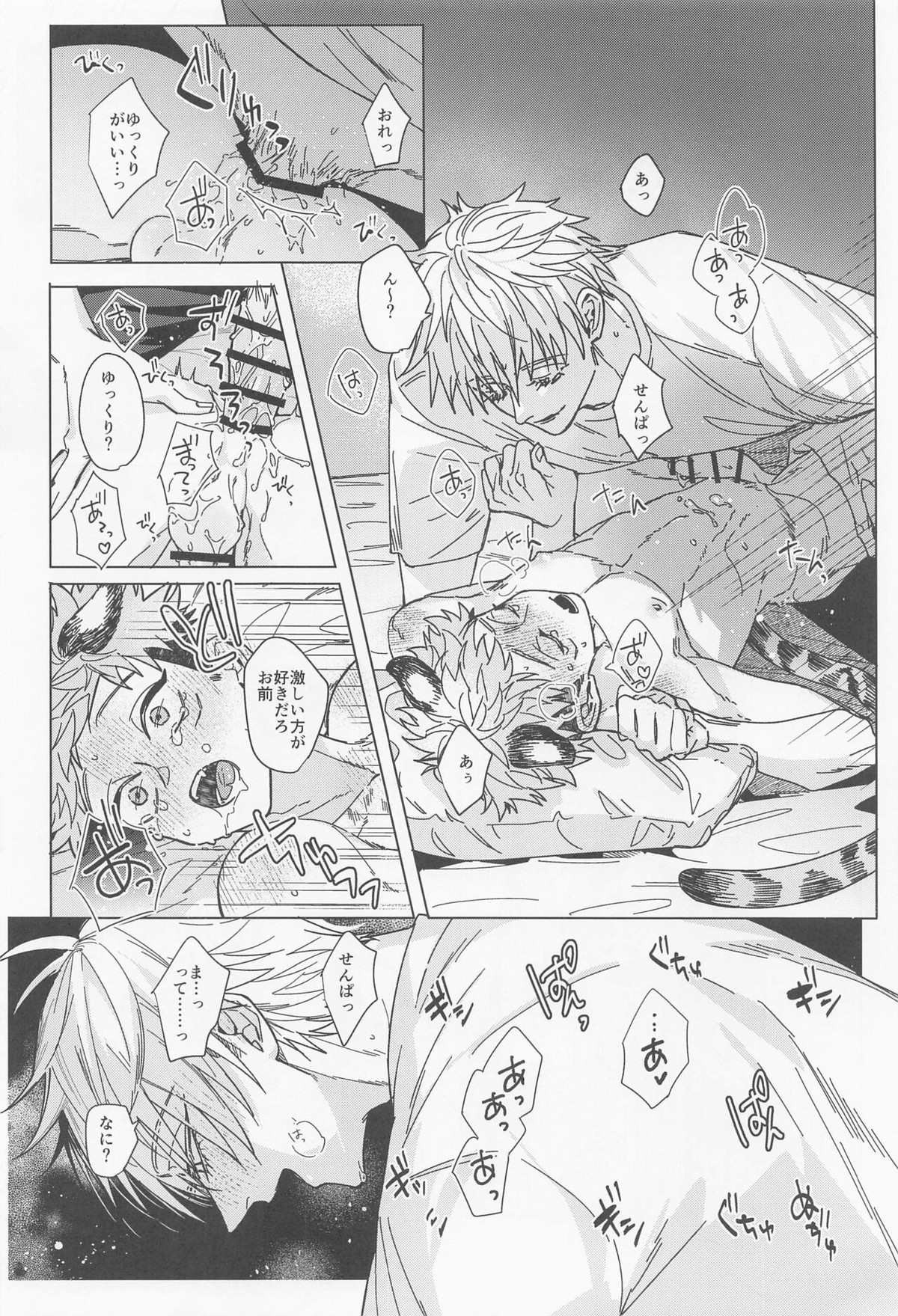 MY PRECIOUS KITTEN【呪術廻戦/五悠】 page 14