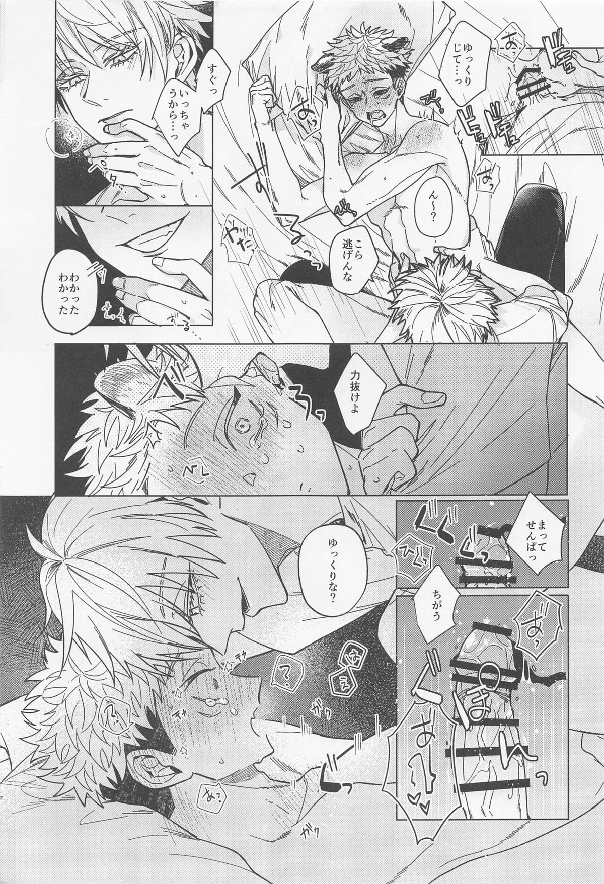 MY PRECIOUS KITTEN【呪術廻戦/五悠】 page 15