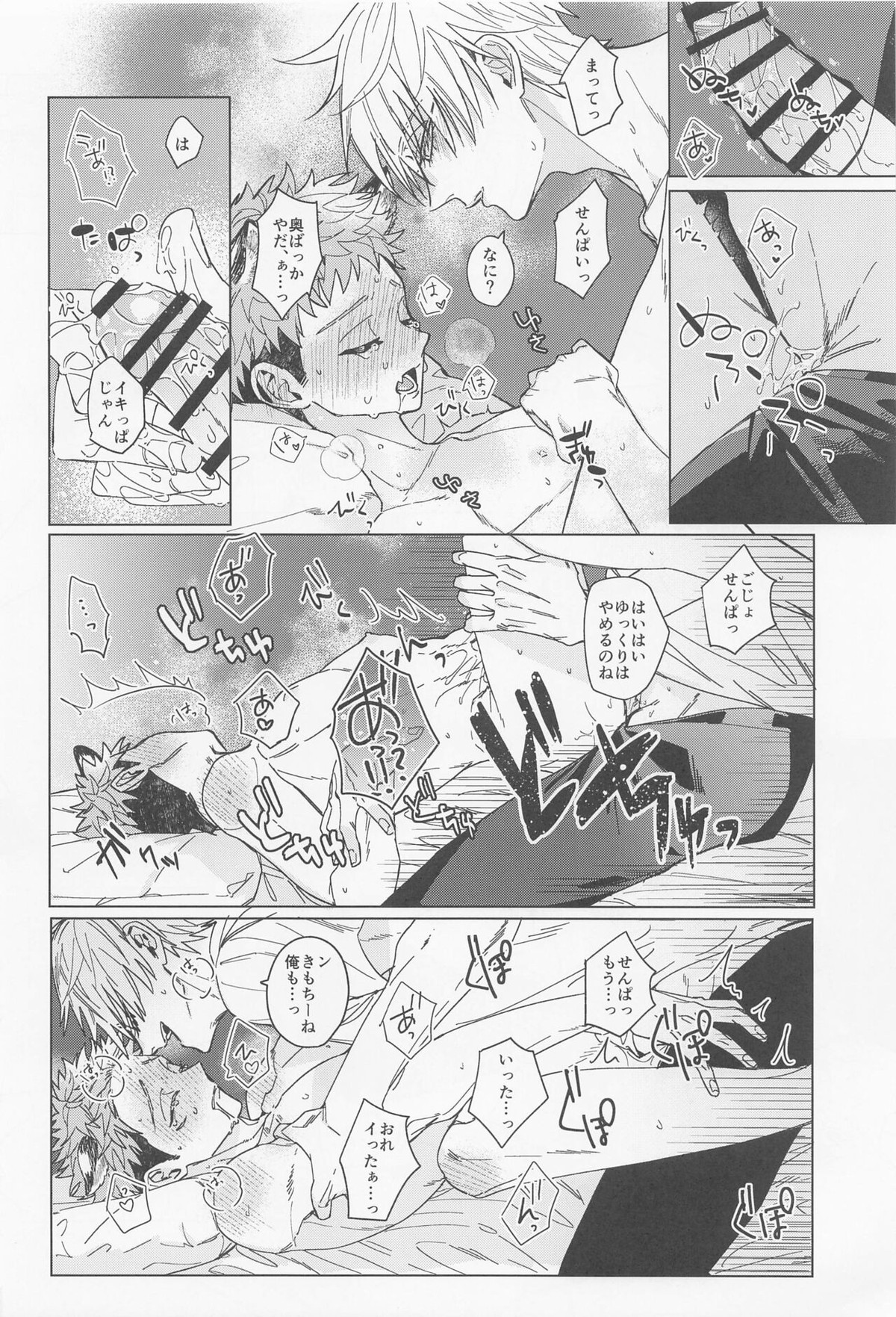 MY PRECIOUS KITTEN【呪術廻戦/五悠】 page 16