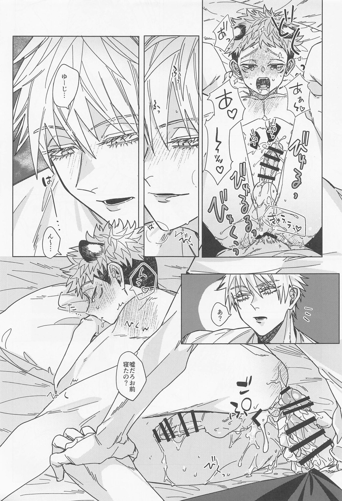 MY PRECIOUS KITTEN【呪術廻戦/五悠】 page 17