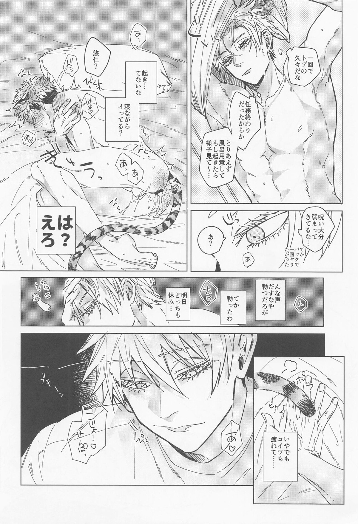 MY PRECIOUS KITTEN【呪術廻戦/五悠】 page 18