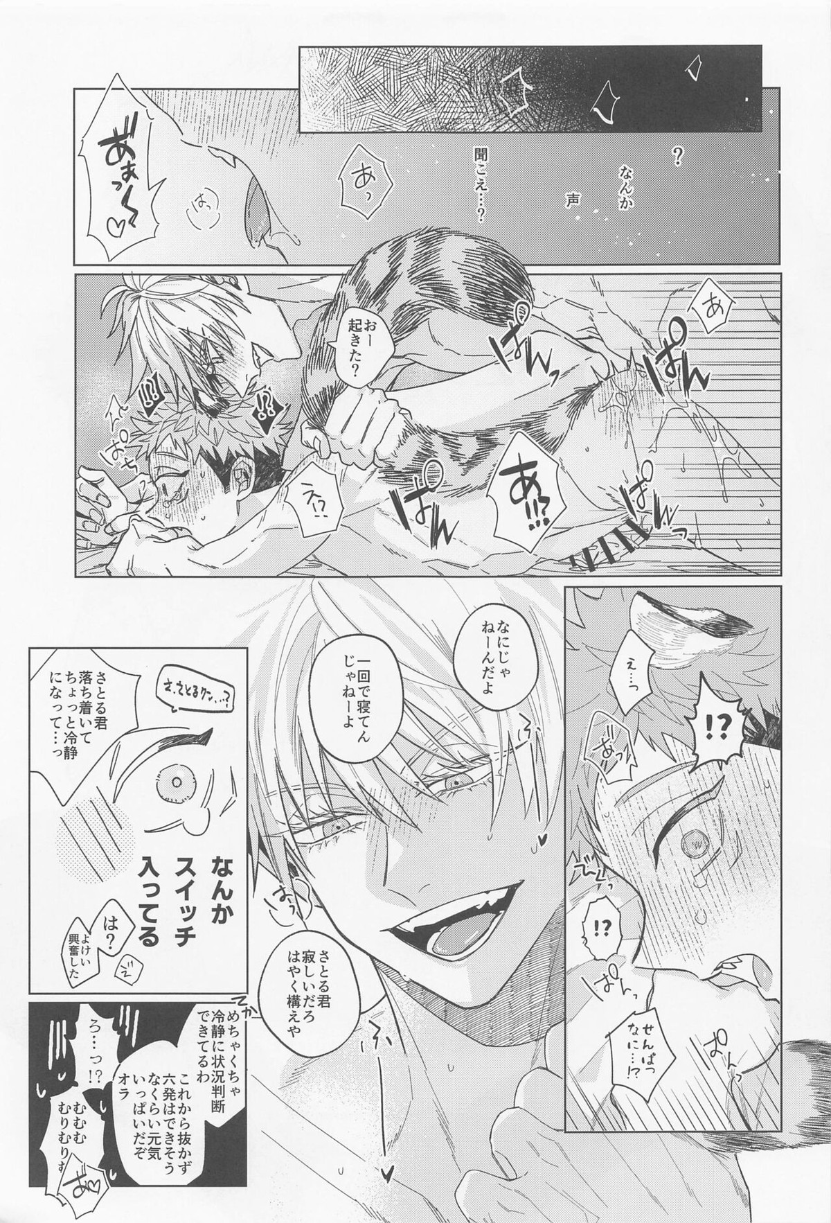 MY PRECIOUS KITTEN【呪術廻戦/五悠】 page 19