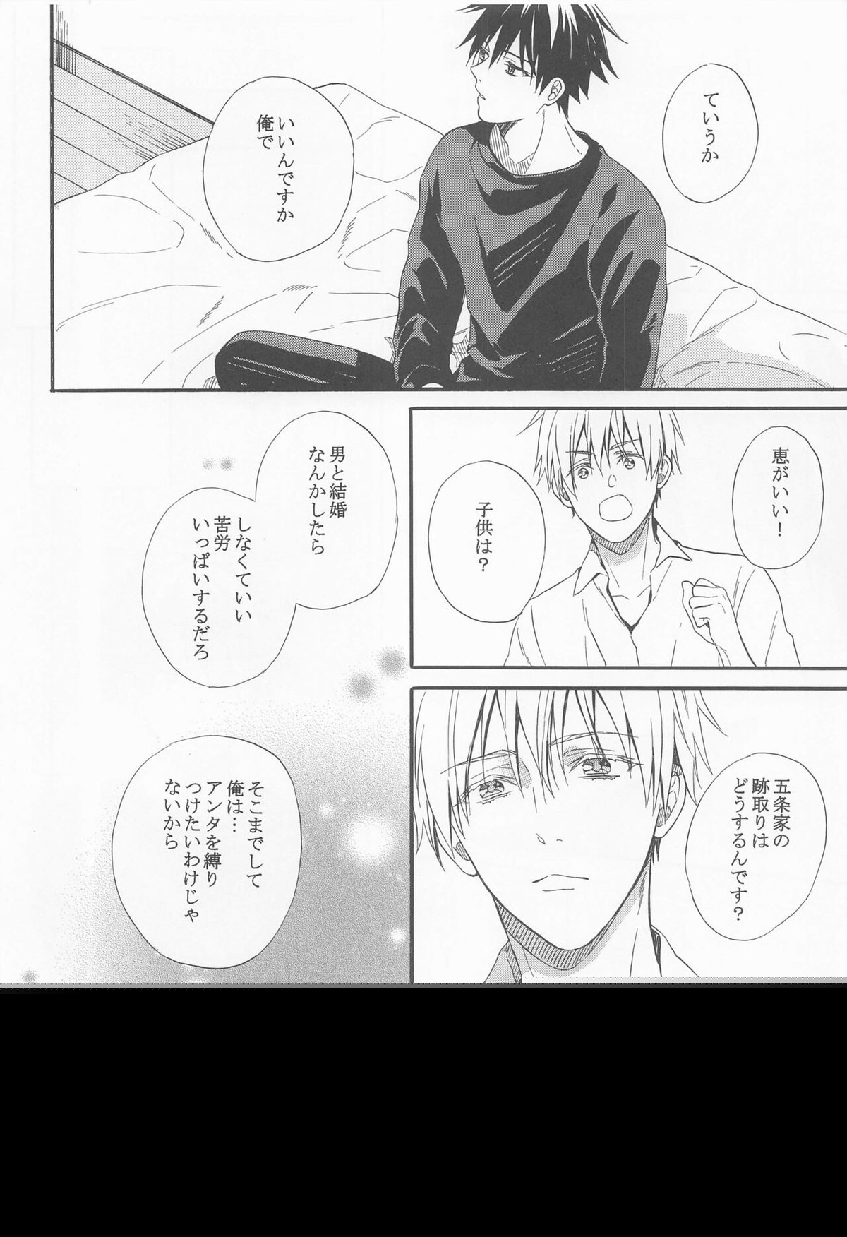HAPPY WEDDING【呪術廻戦/五伏】 page 11