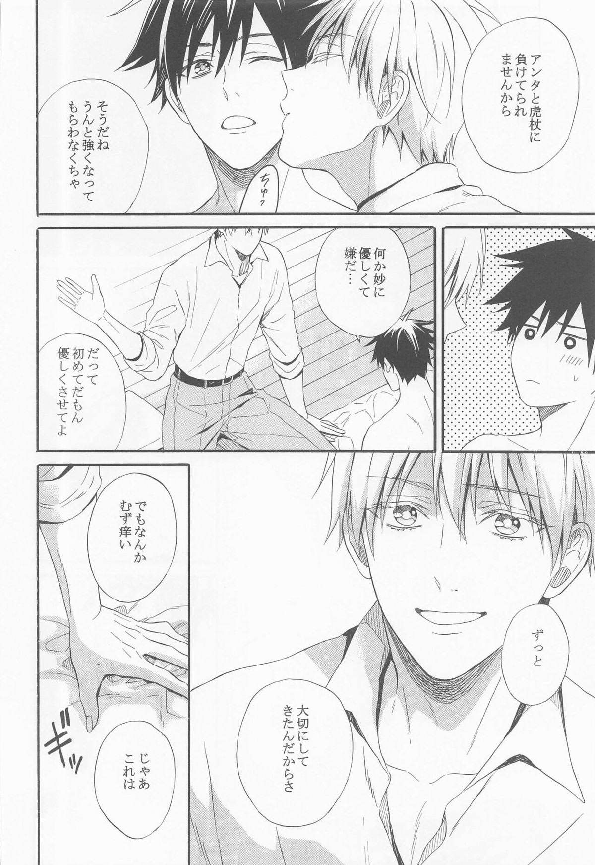 HAPPY WEDDING【呪術廻戦/五伏】 page 17