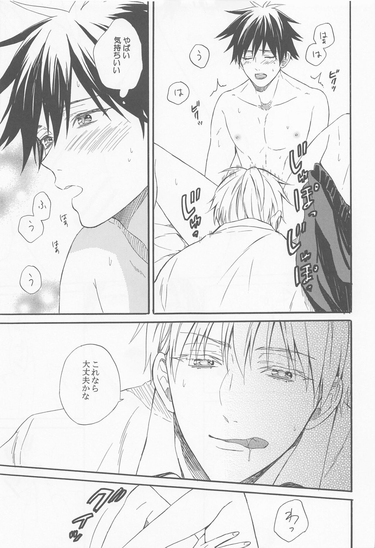 HAPPY WEDDING【呪術廻戦/五伏】 page 22