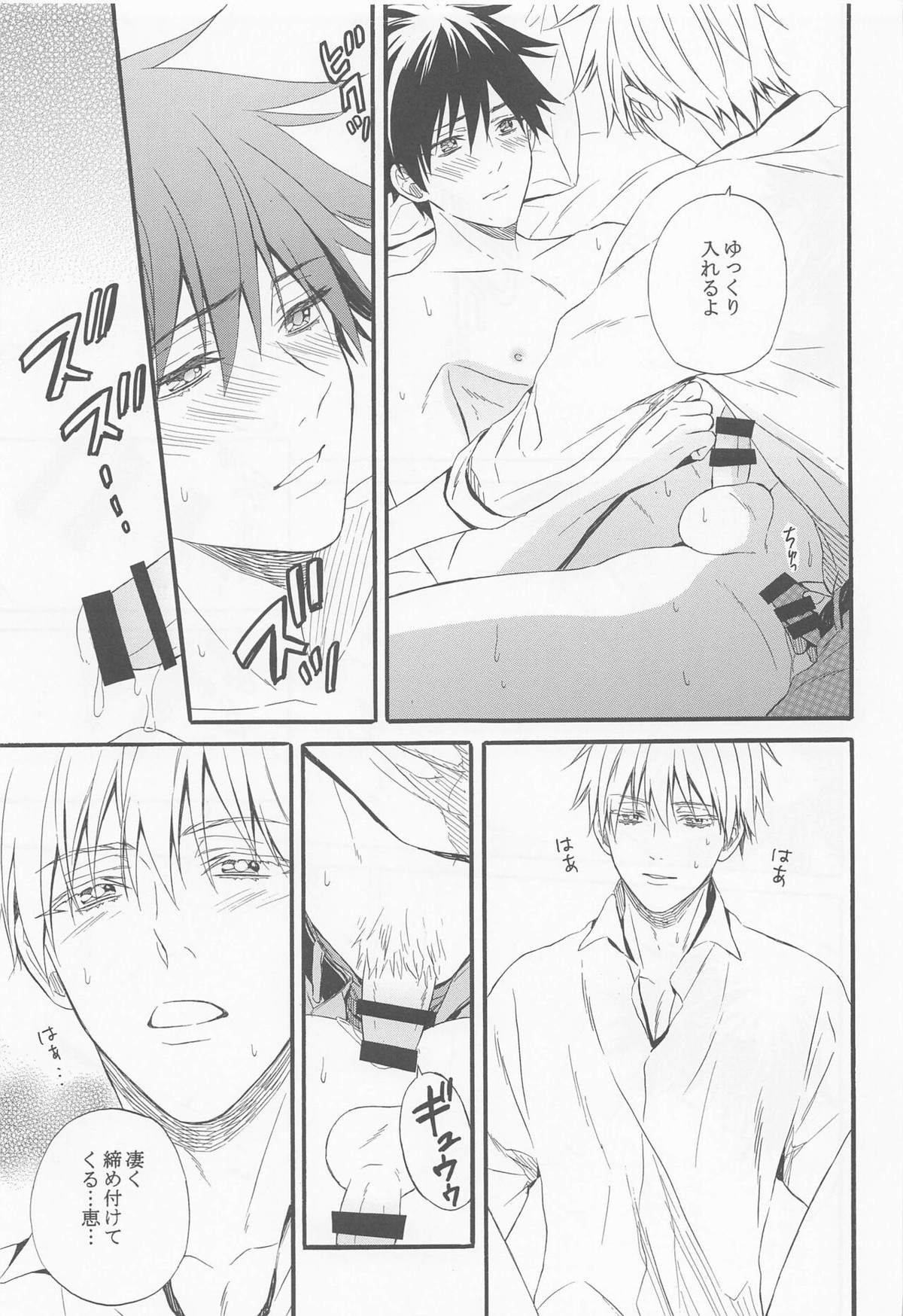 HAPPY WEDDING【呪術廻戦/五伏】 page 26