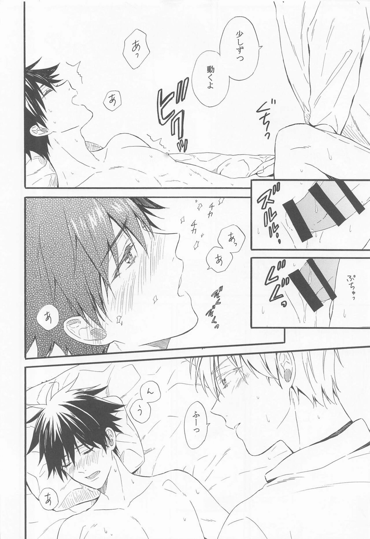 HAPPY WEDDING【呪術廻戦/五伏】 page 27