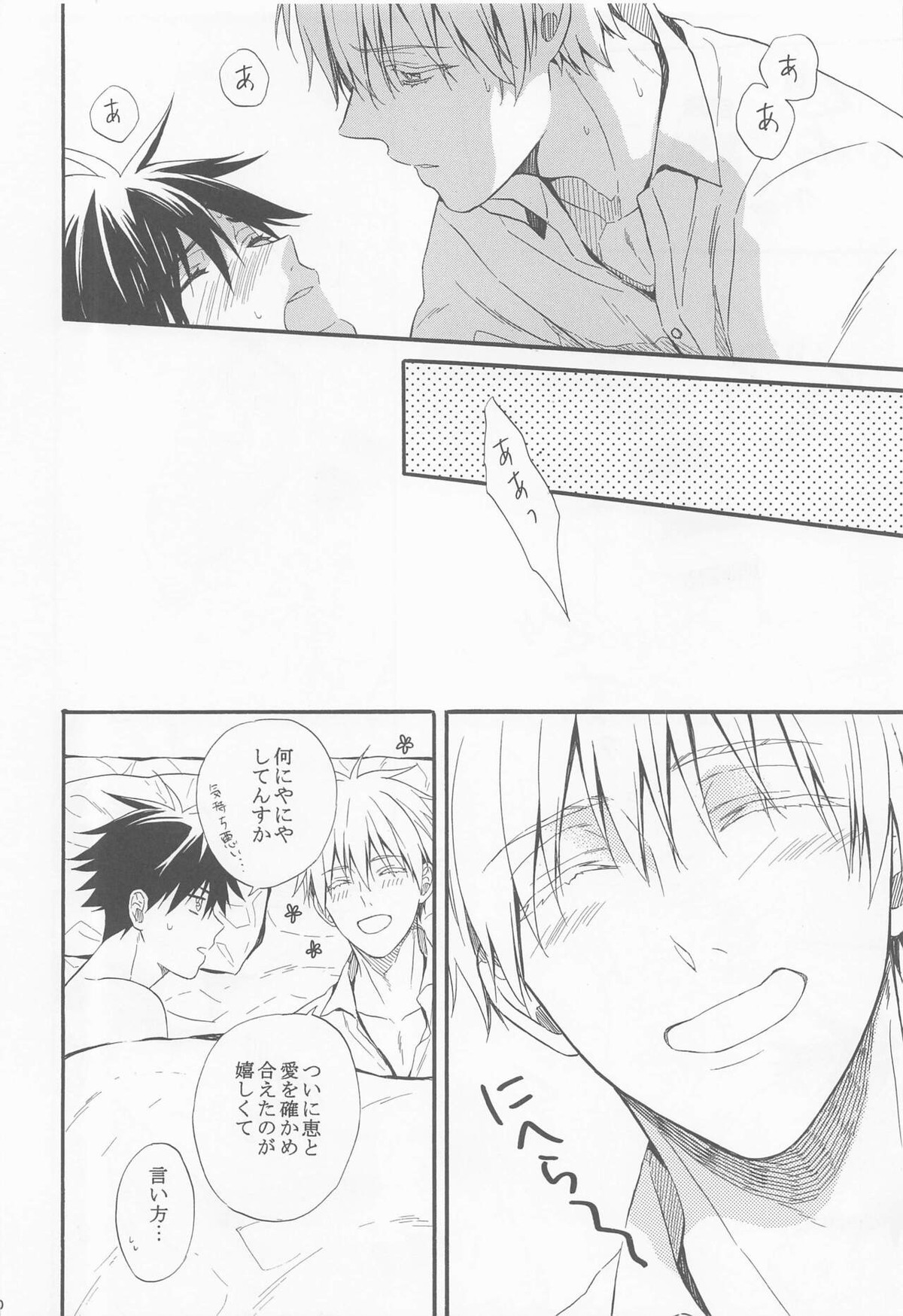 HAPPY WEDDING【呪術廻戦/五伏】 page 29