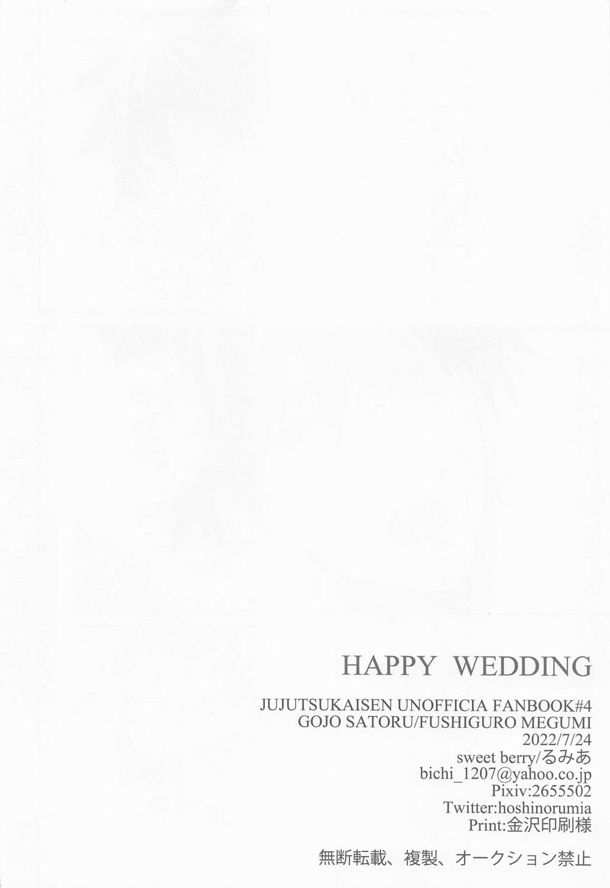 HAPPY WEDDING【呪術廻戦/五伏】 page 31