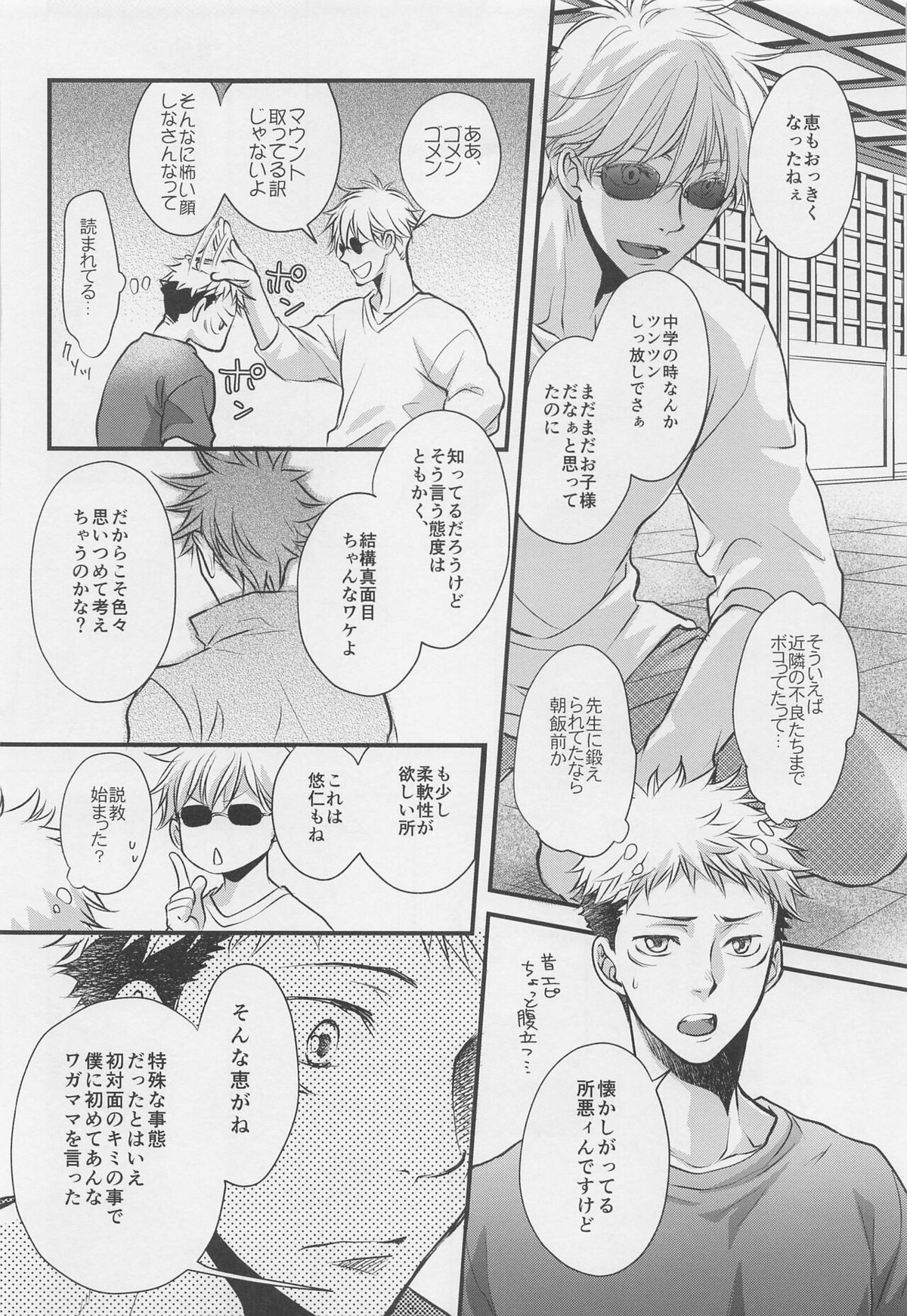 好きと言って【呪術廻戦/虎伏】 page 11