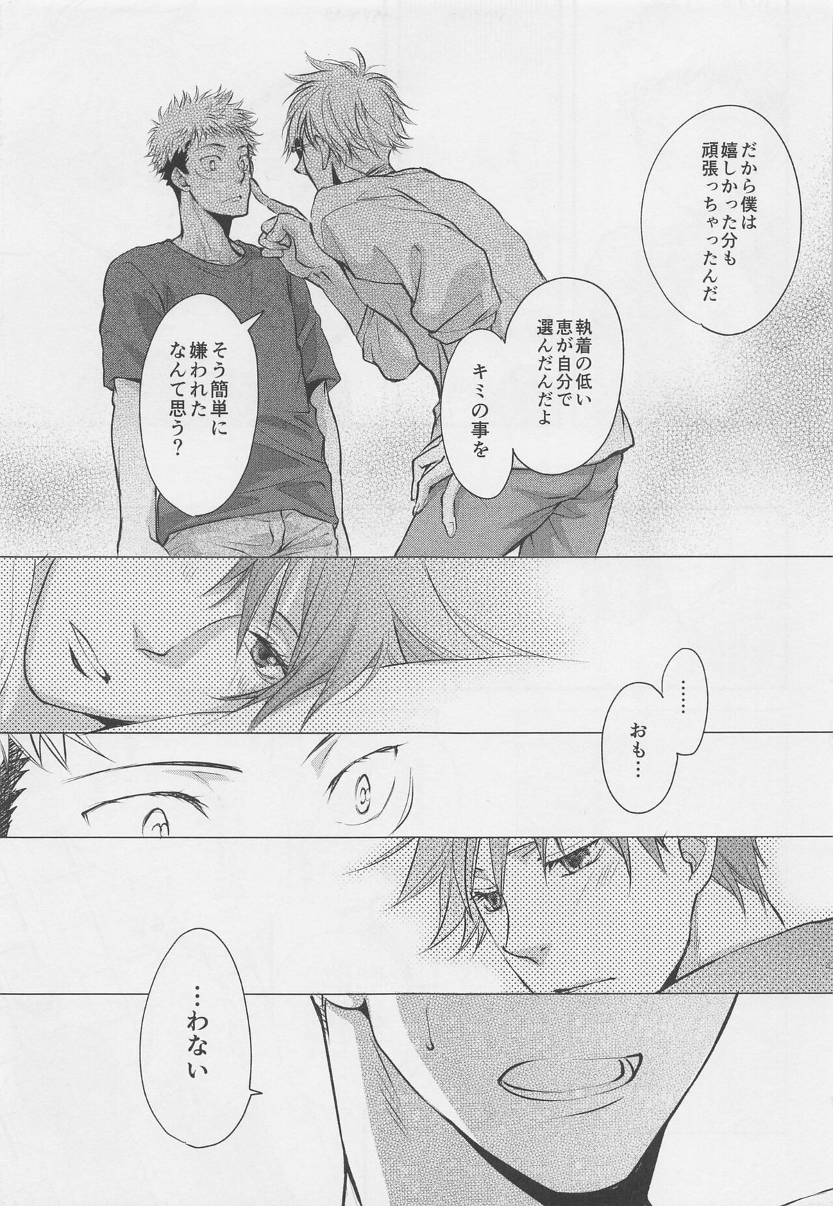 好きと言って【呪術廻戦/虎伏】 page 12