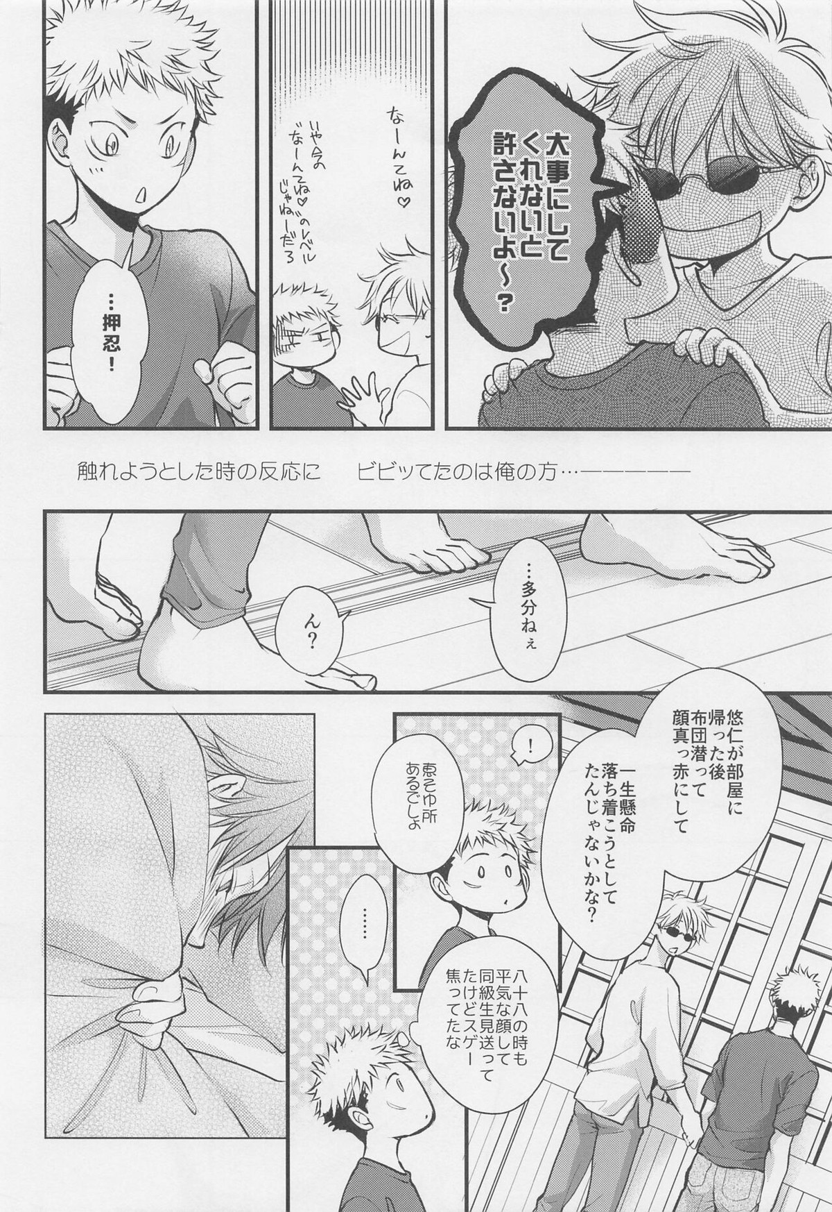 好きと言って【呪術廻戦/虎伏】 page 13