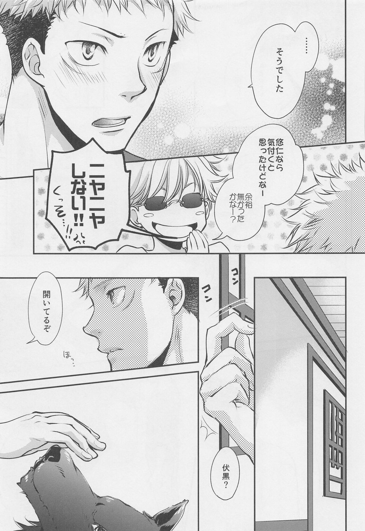 好きと言って【呪術廻戦/虎伏】 page 14