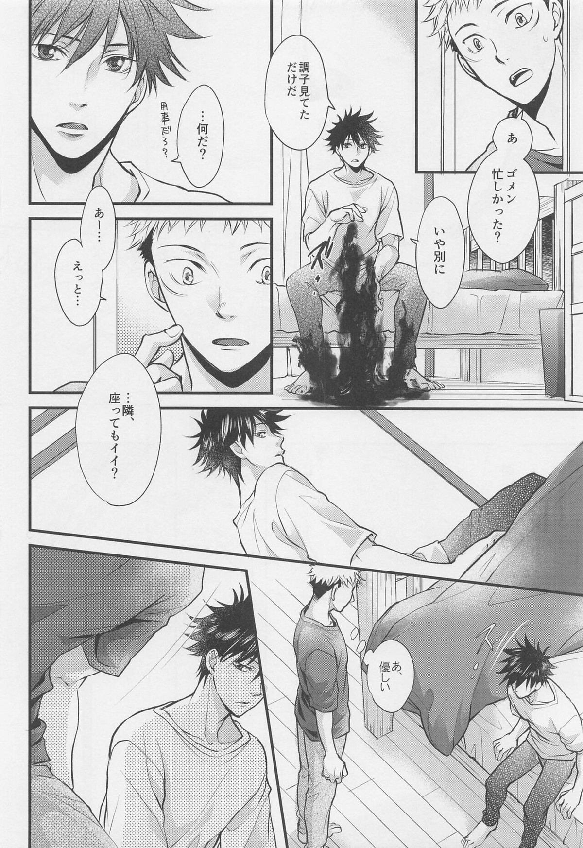 好きと言って【呪術廻戦/虎伏】 page 15