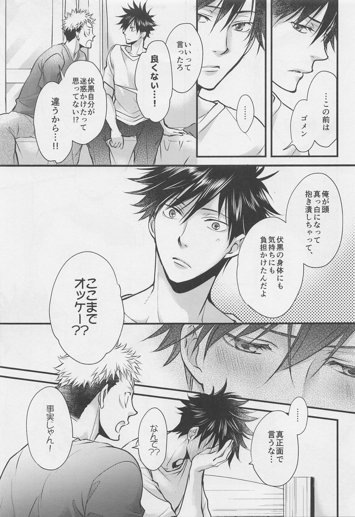 好きと言って【呪術廻戦/虎伏】 page 16