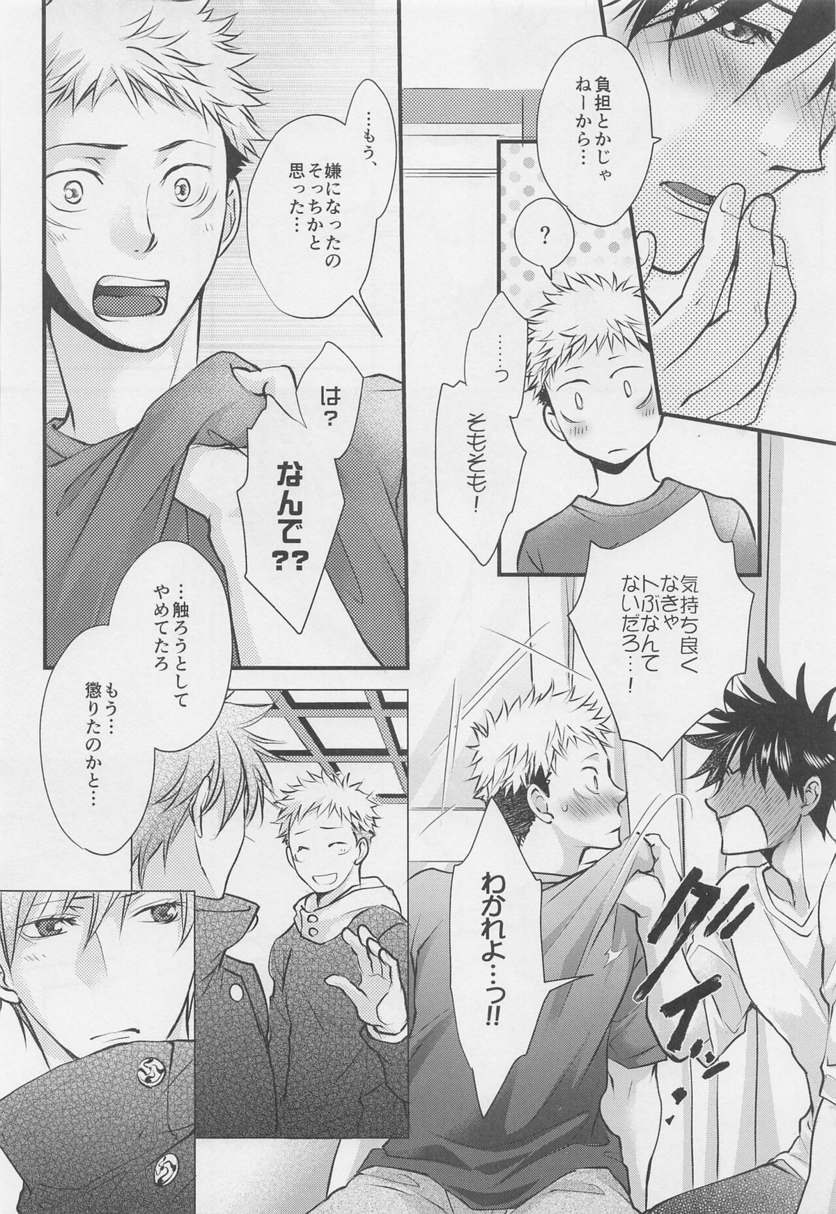 好きと言って【呪術廻戦/虎伏】 page 17