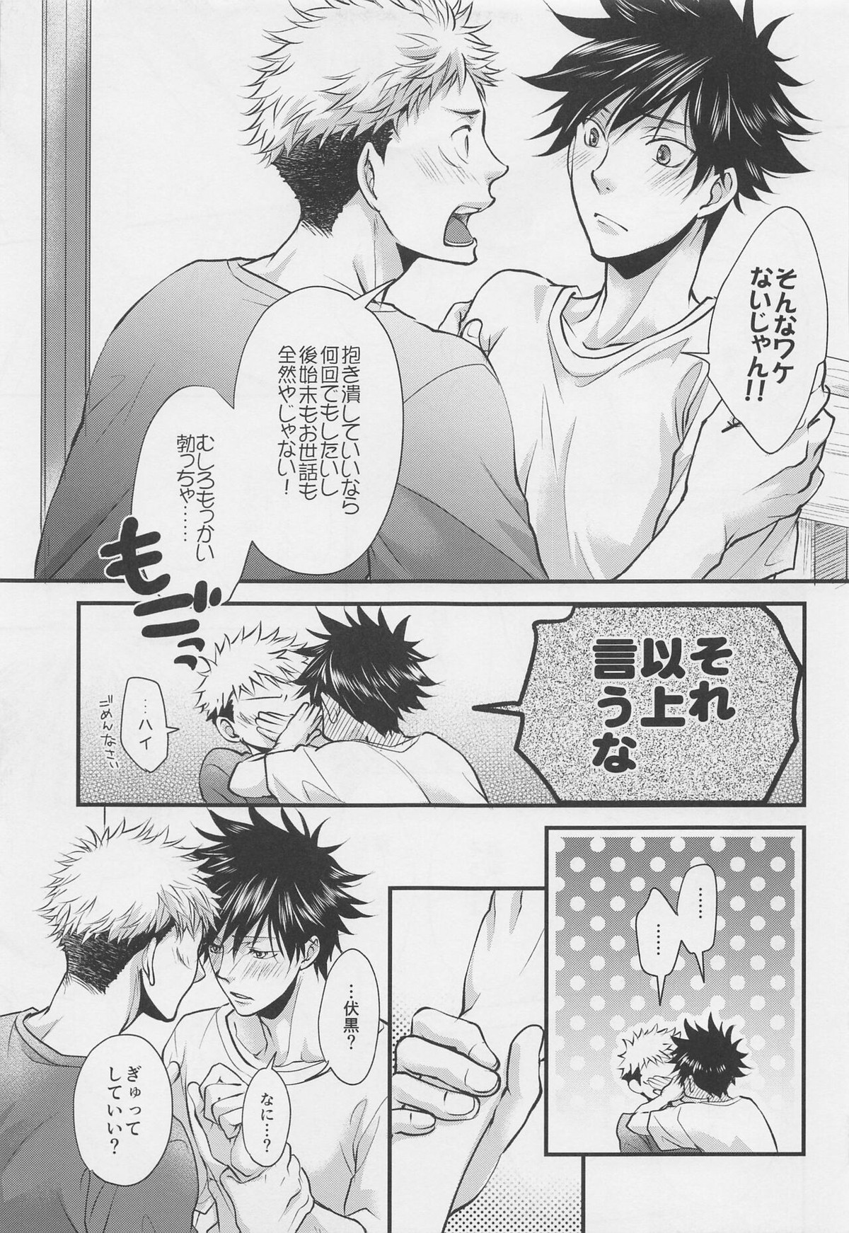 好きと言って【呪術廻戦/虎伏】 page 18