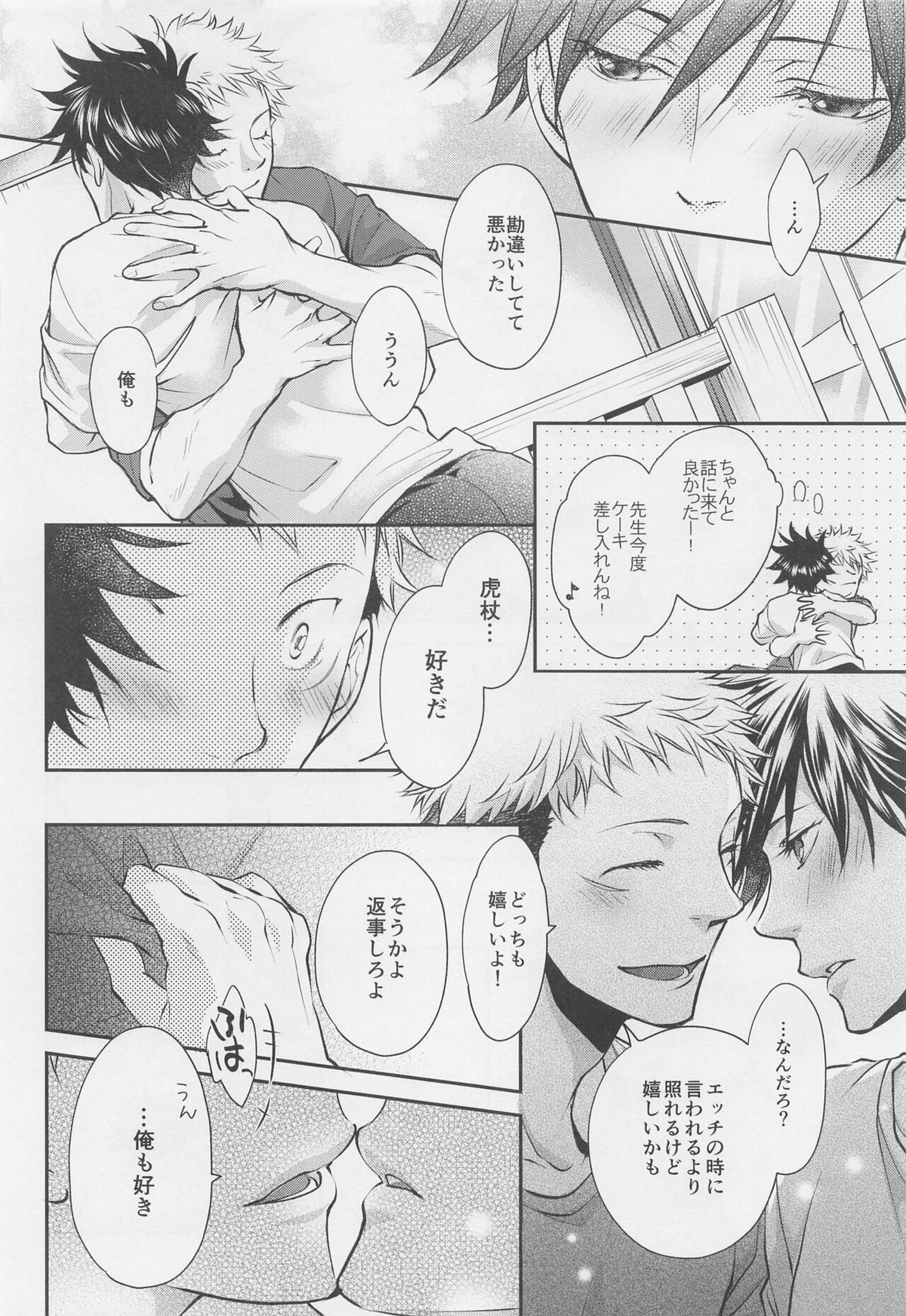 好きと言って【呪術廻戦/虎伏】 page 19