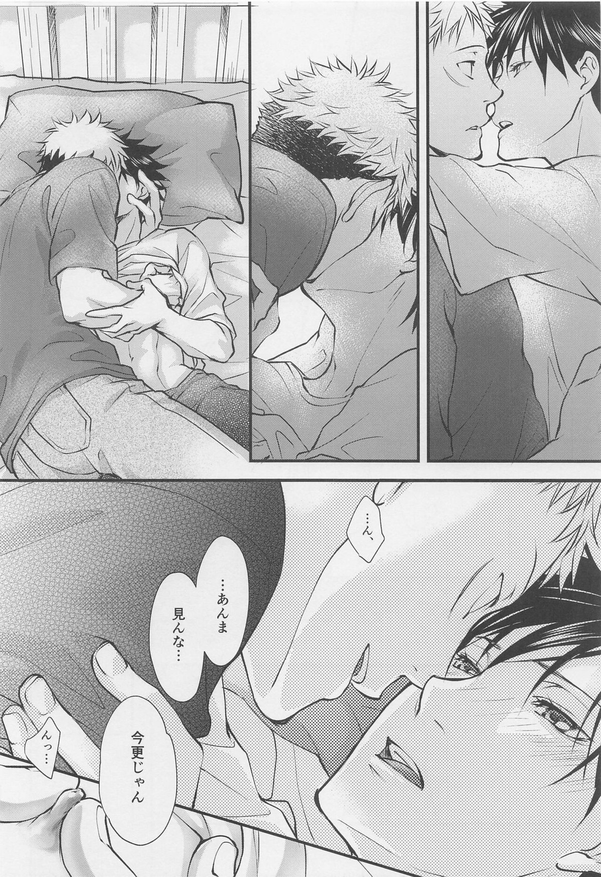 好きと言って【呪術廻戦/虎伏】 page 21