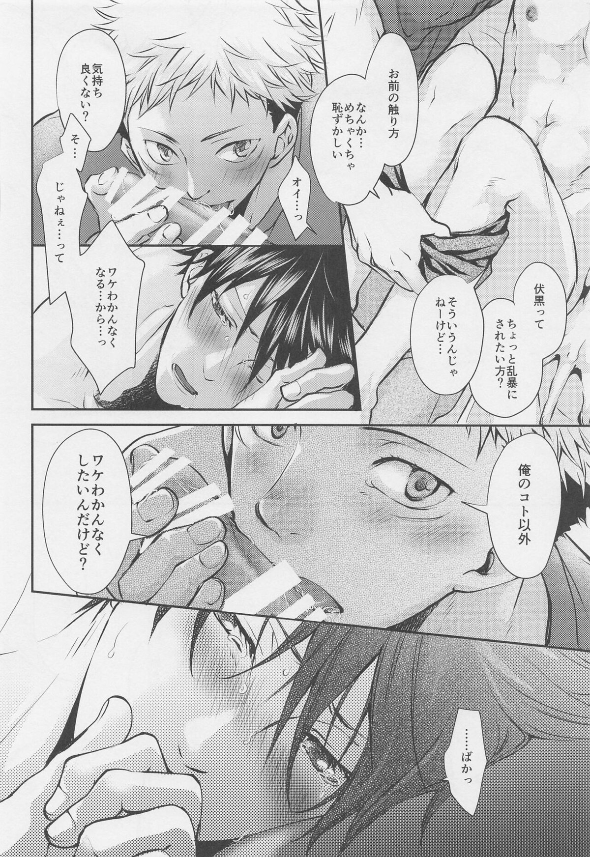 好きと言って【呪術廻戦/虎伏】 page 23