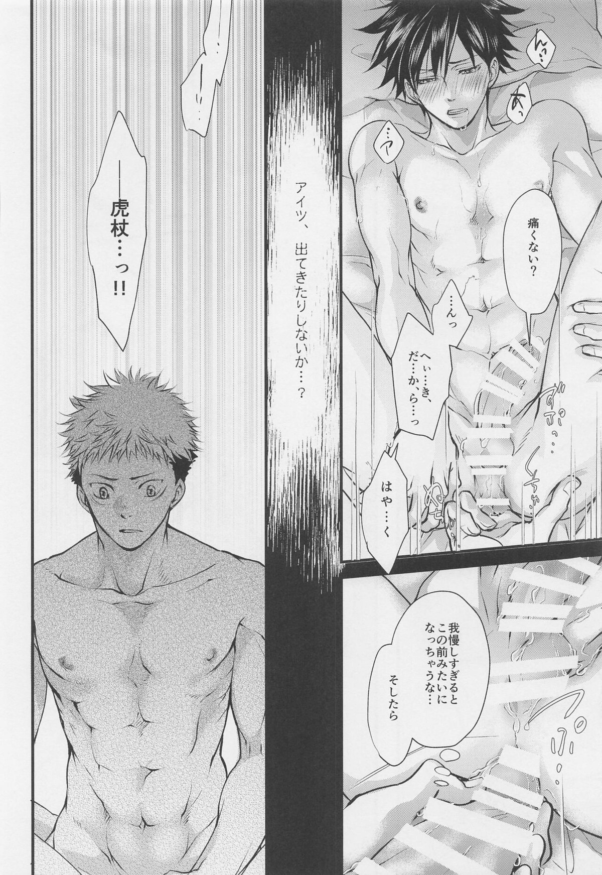 好きと言って【呪術廻戦/虎伏】 page 25