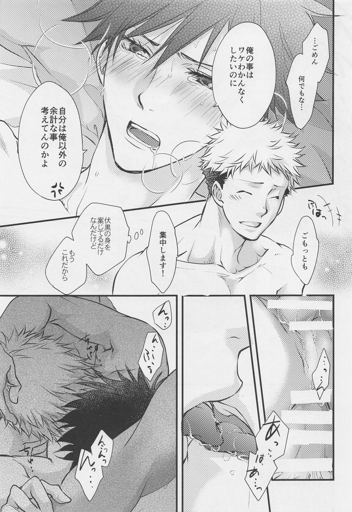 好きと言って【呪術廻戦/虎伏】 page 26