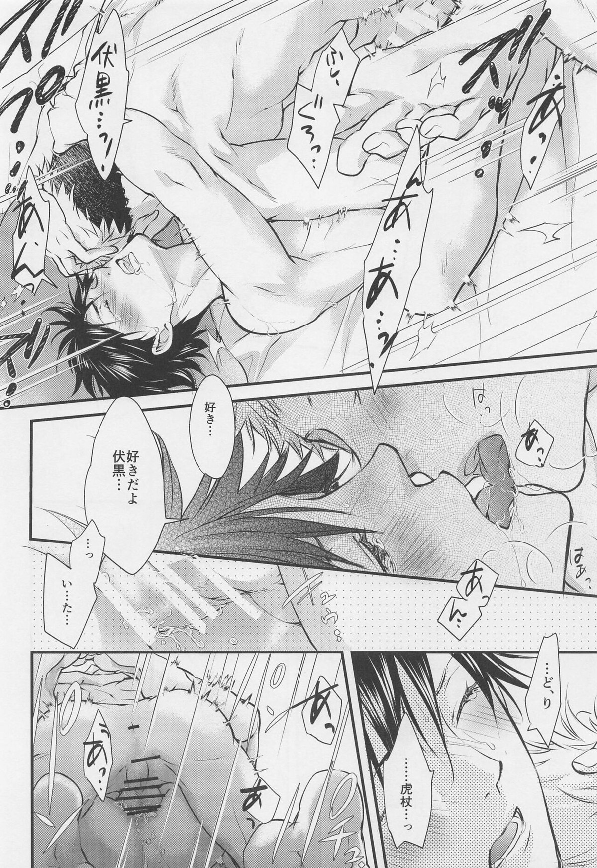 好きと言って【呪術廻戦/虎伏】 page 27