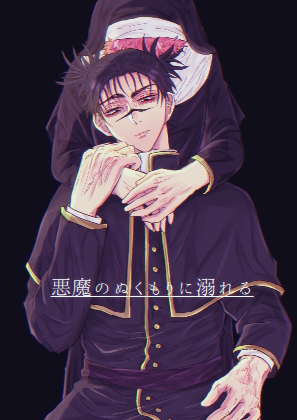 BL manga "悪魔のぬくもりに溺れる【呪術廻戦/脹虎】" cover image