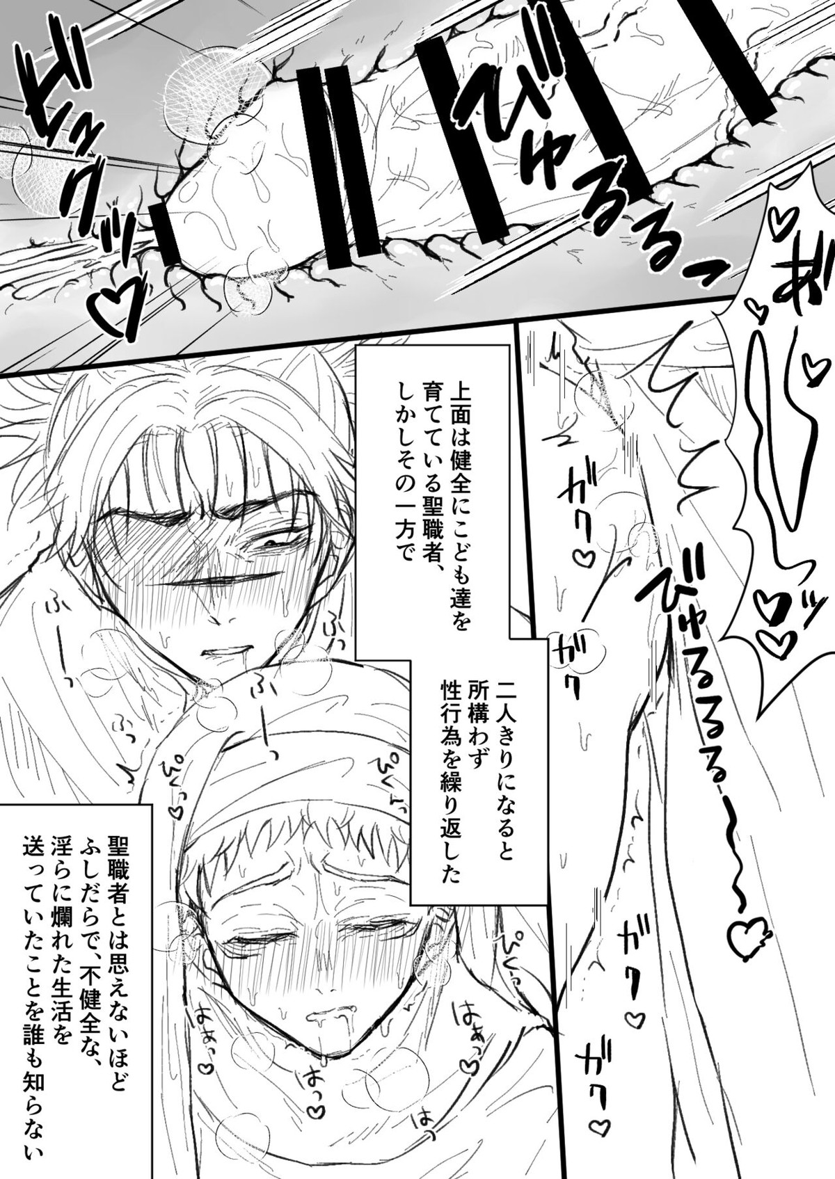 悪魔のぬくもりに溺れる【呪術廻戦/脹虎】 page 12
