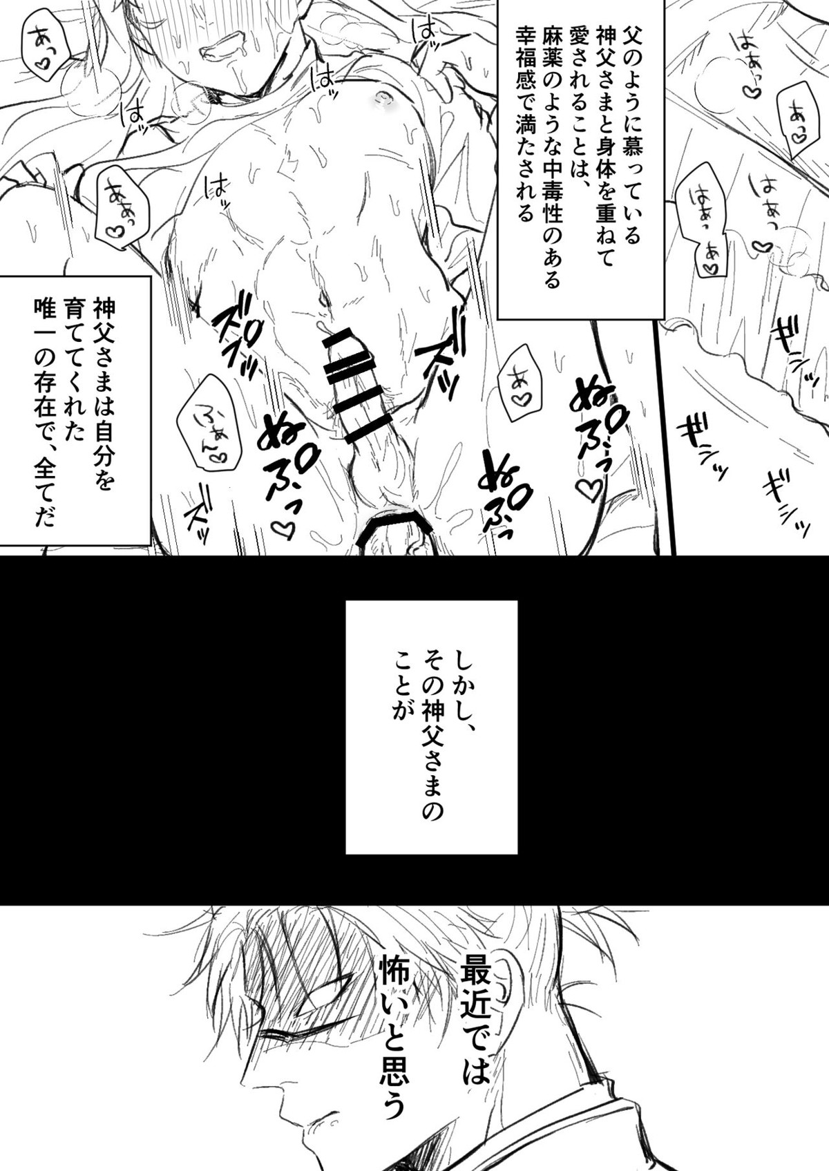 悪魔のぬくもりに溺れる【呪術廻戦/脹虎】 page 13