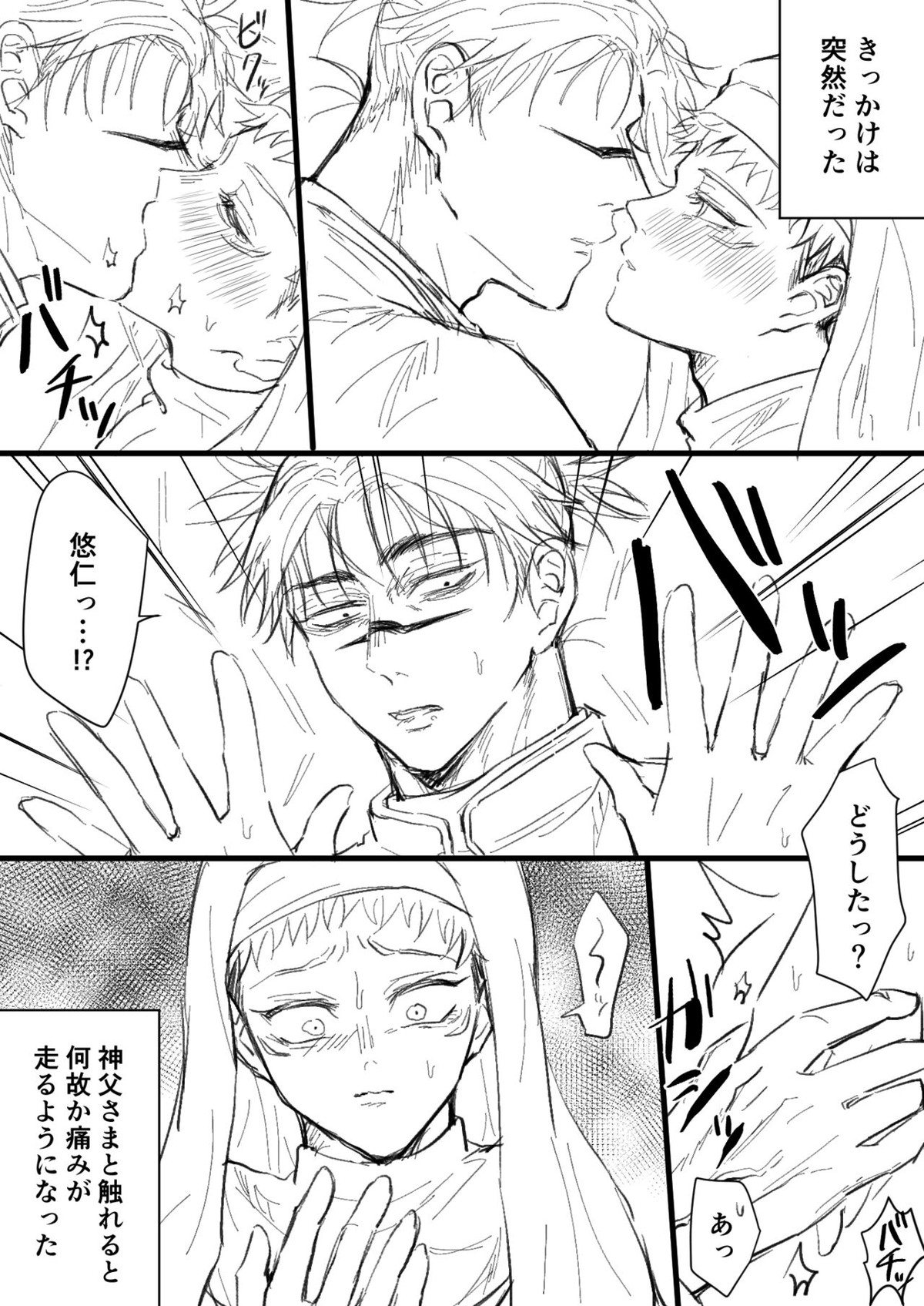 悪魔のぬくもりに溺れる【呪術廻戦/脹虎】 page 14