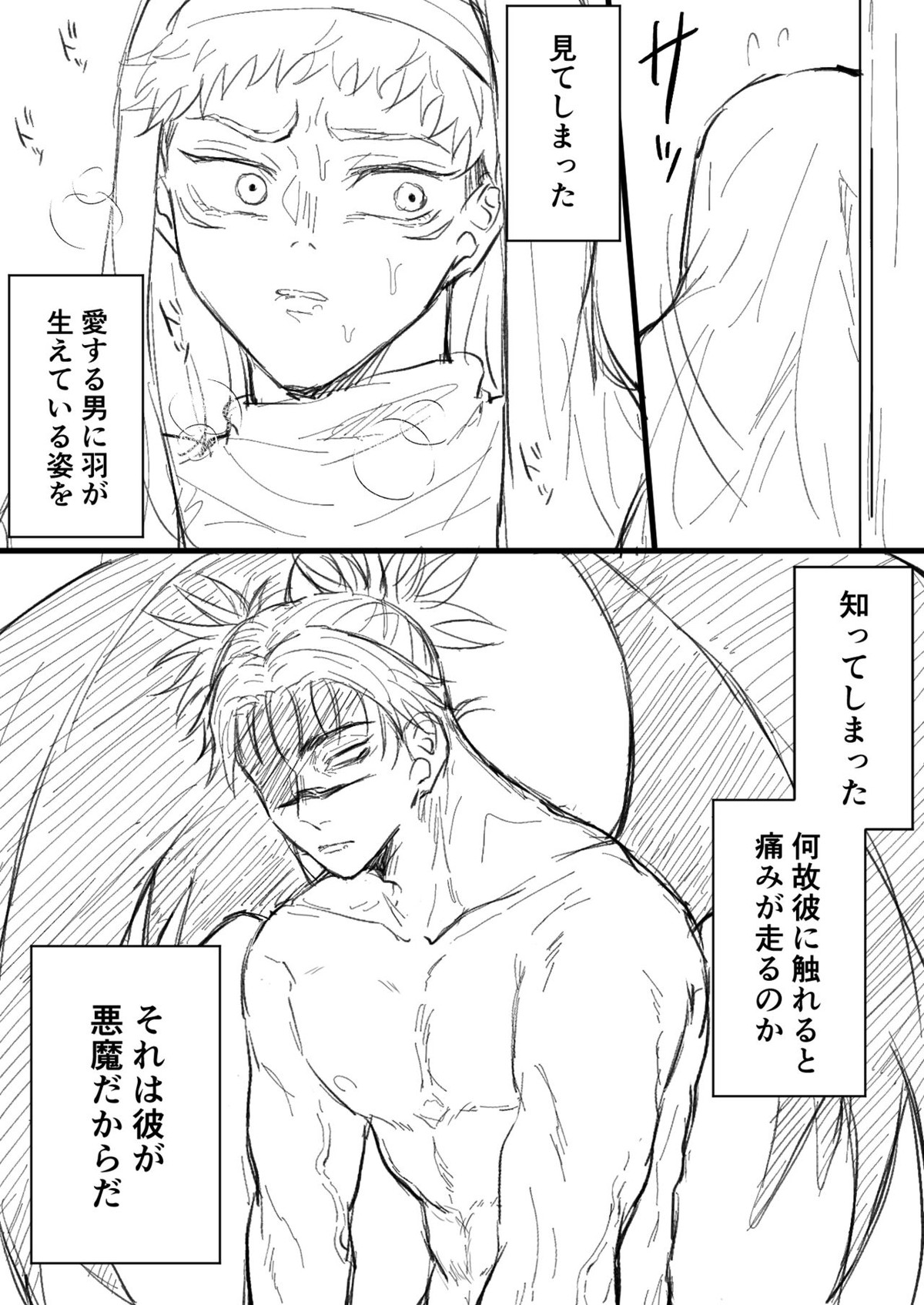 悪魔のぬくもりに溺れる【呪術廻戦/脹虎】 page 16