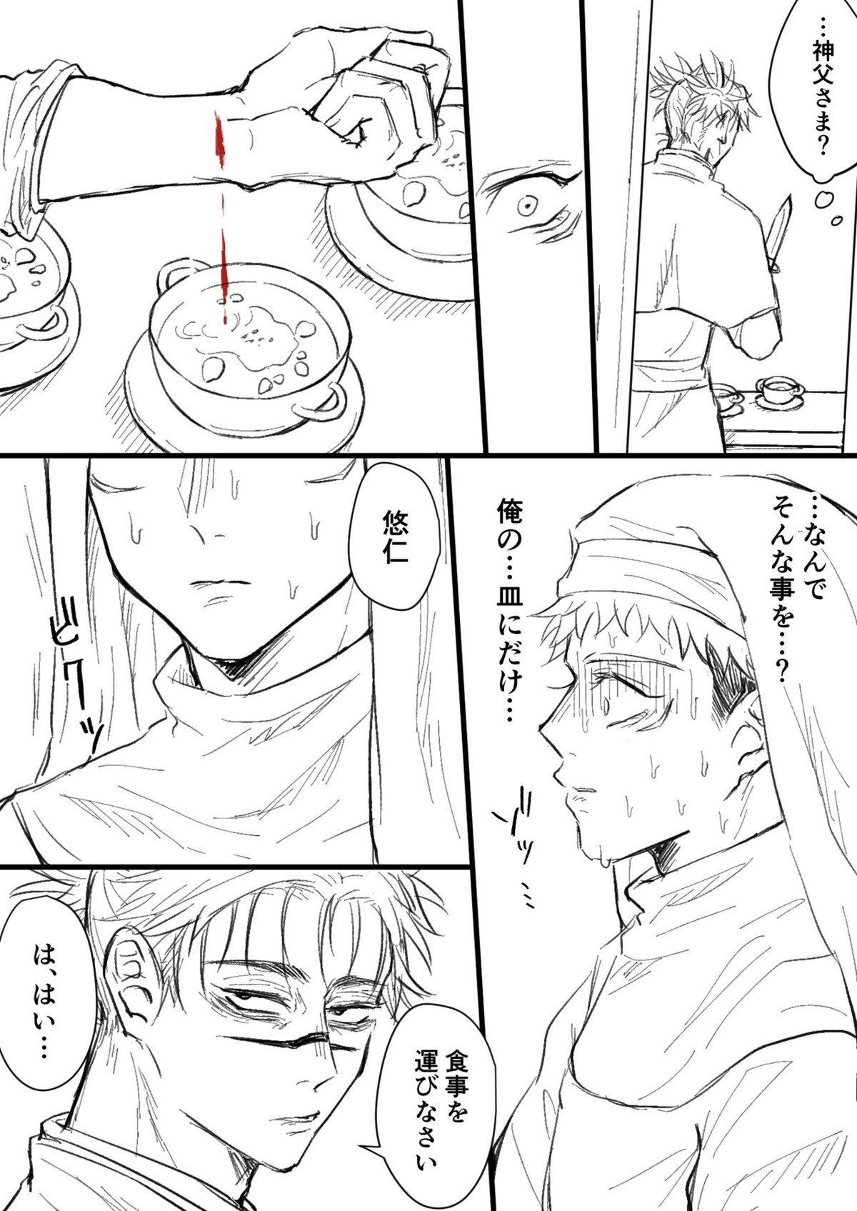 悪魔のぬくもりに溺れる【呪術廻戦/脹虎】 page 18