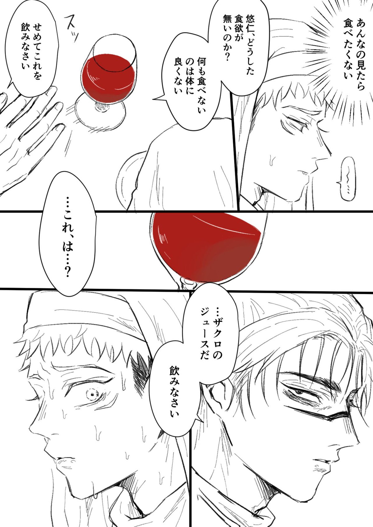 悪魔のぬくもりに溺れる【呪術廻戦/脹虎】 page 19