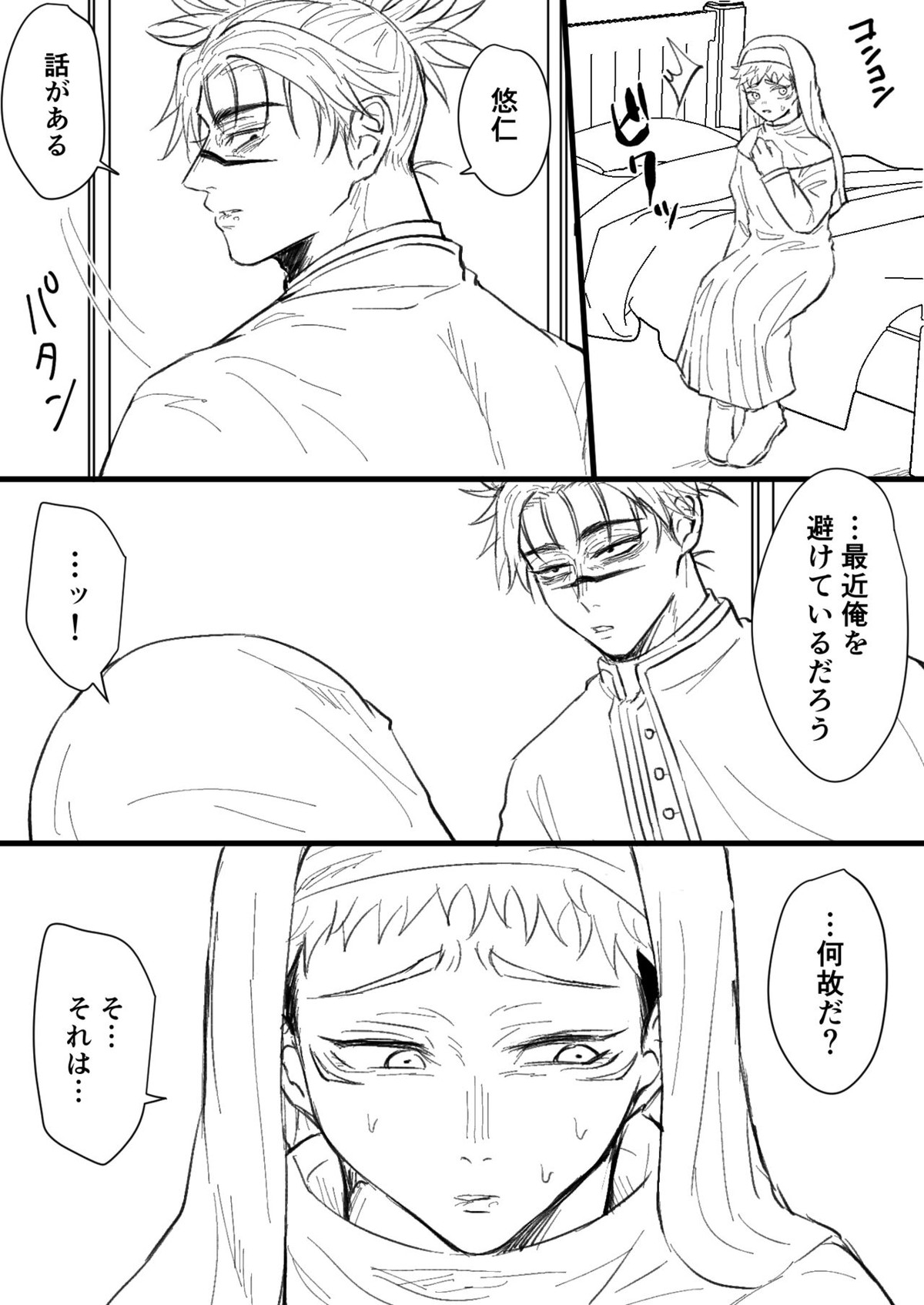 悪魔のぬくもりに溺れる【呪術廻戦/脹虎】 page 21