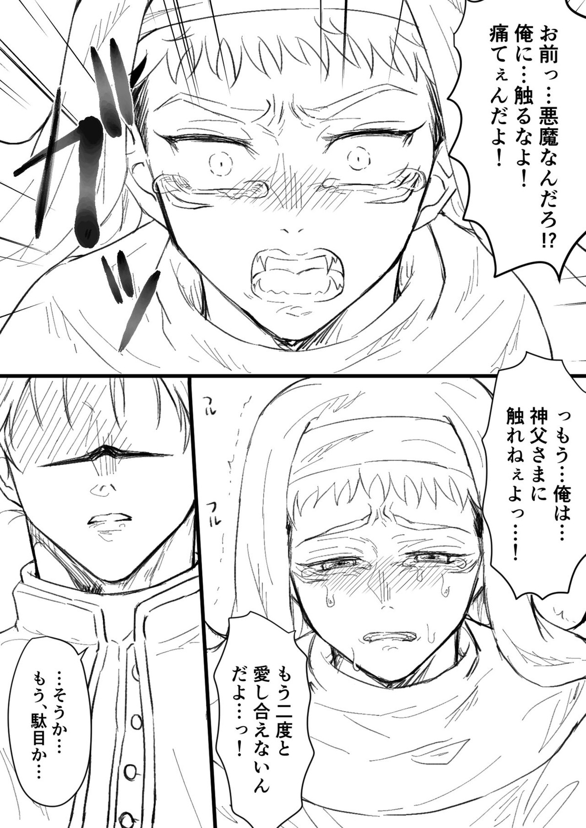 悪魔のぬくもりに溺れる【呪術廻戦/脹虎】 page 24