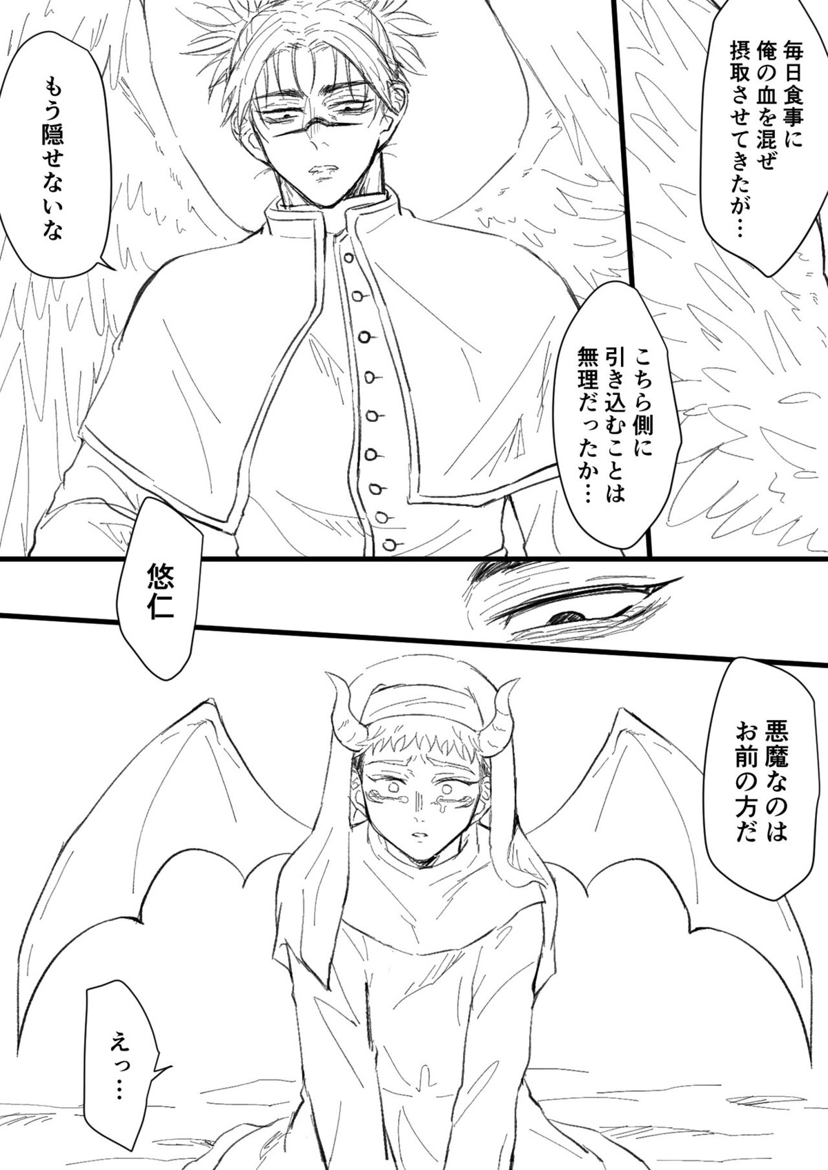 悪魔のぬくもりに溺れる【呪術廻戦/脹虎】 page 25