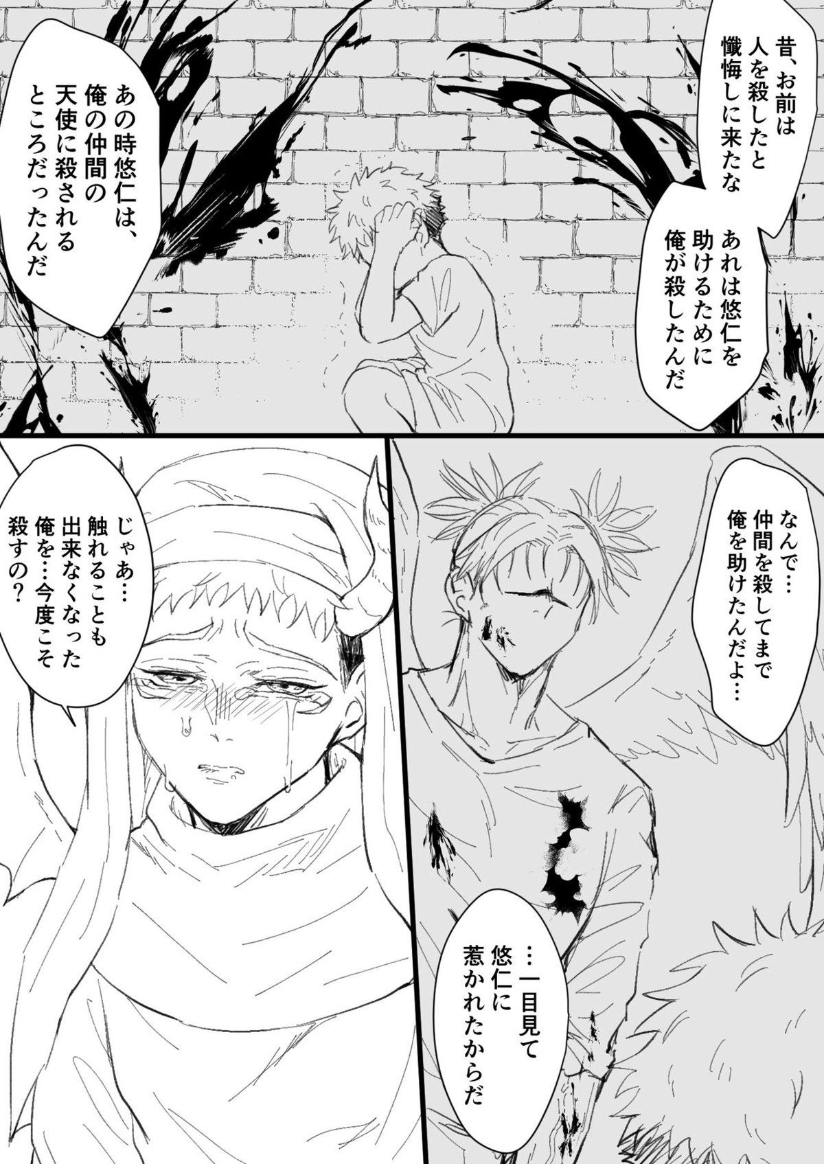 悪魔のぬくもりに溺れる【呪術廻戦/脹虎】 page 26