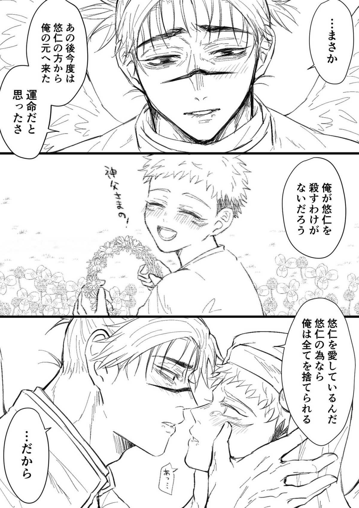 悪魔のぬくもりに溺れる【呪術廻戦/脹虎】 page 27