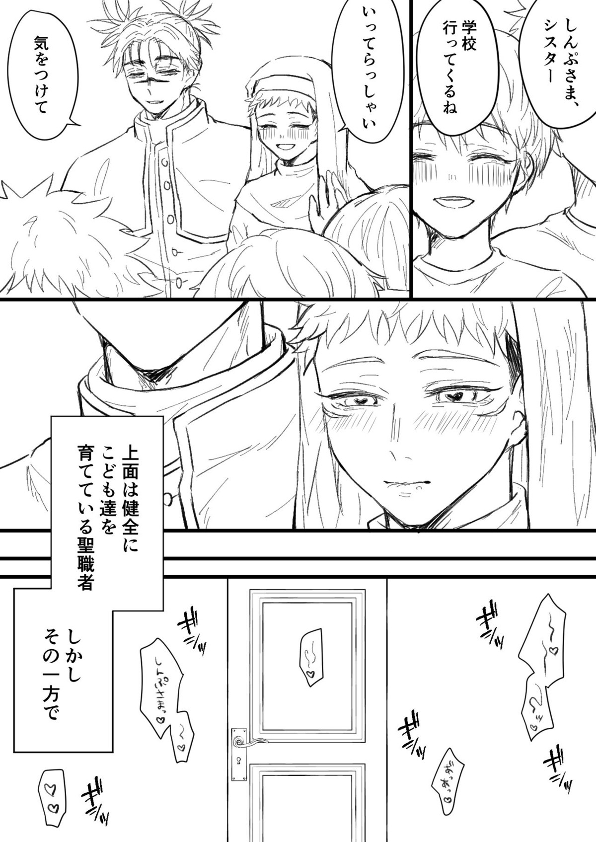 悪魔のぬくもりに溺れる【呪術廻戦/脹虎】 page 29