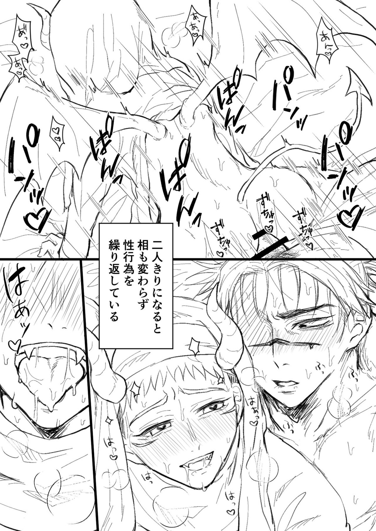 悪魔のぬくもりに溺れる【呪術廻戦/脹虎】 page 30