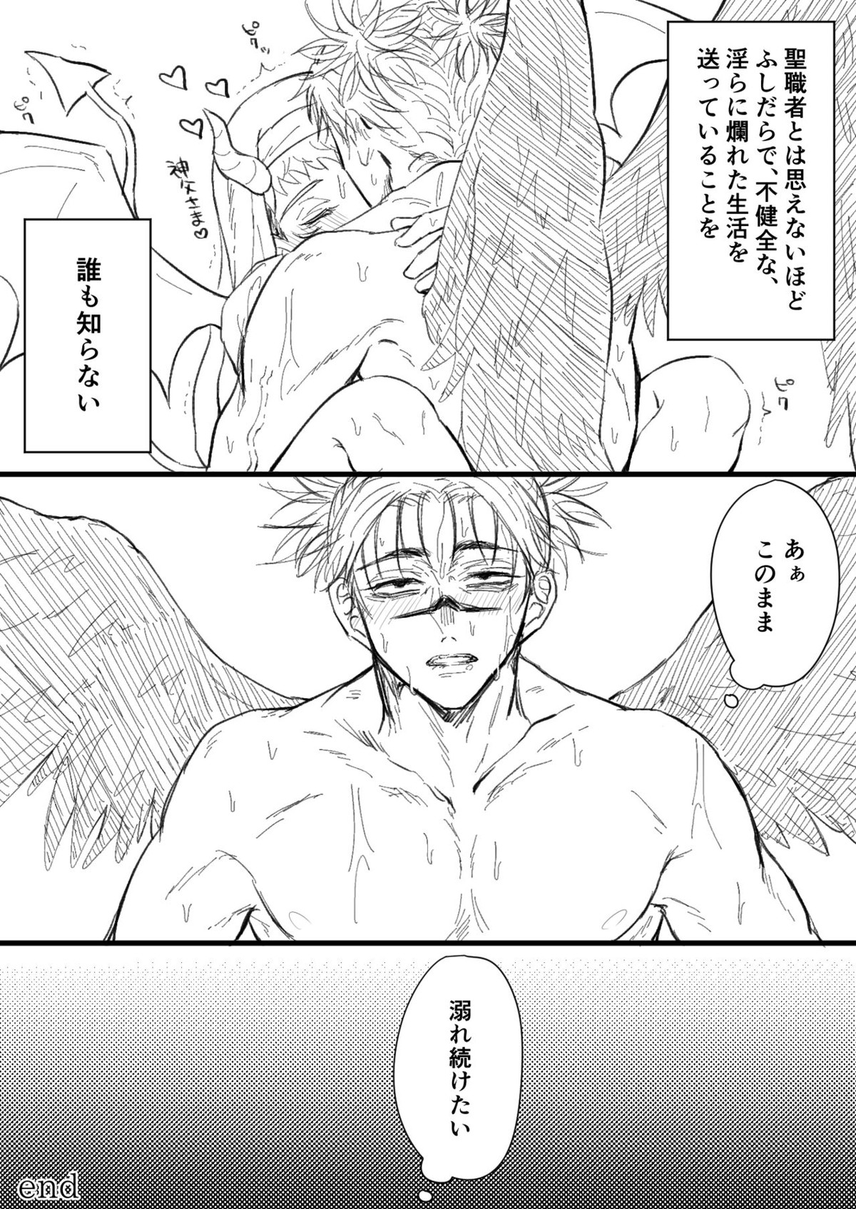悪魔のぬくもりに溺れる【呪術廻戦/脹虎】 page 32