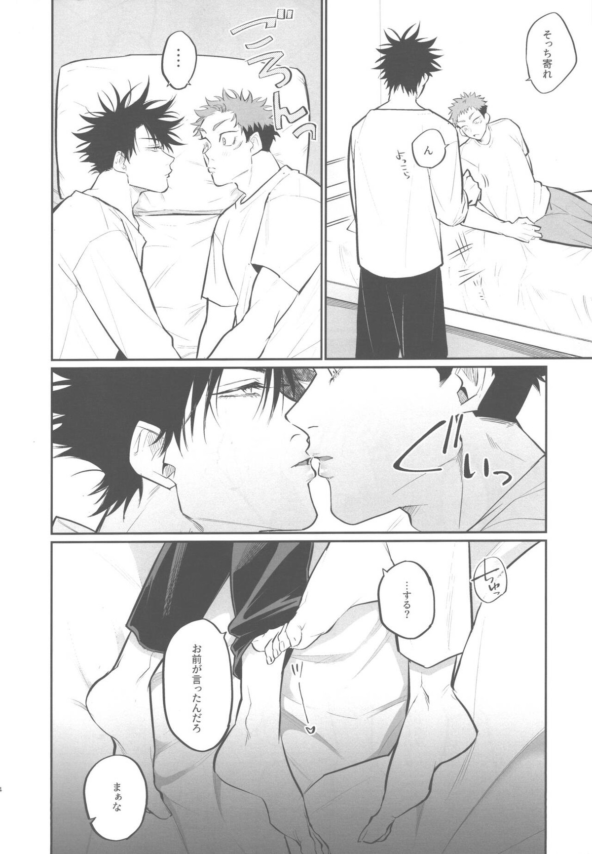 幸せなのかも。【呪術廻戦/伏虎】 page 11