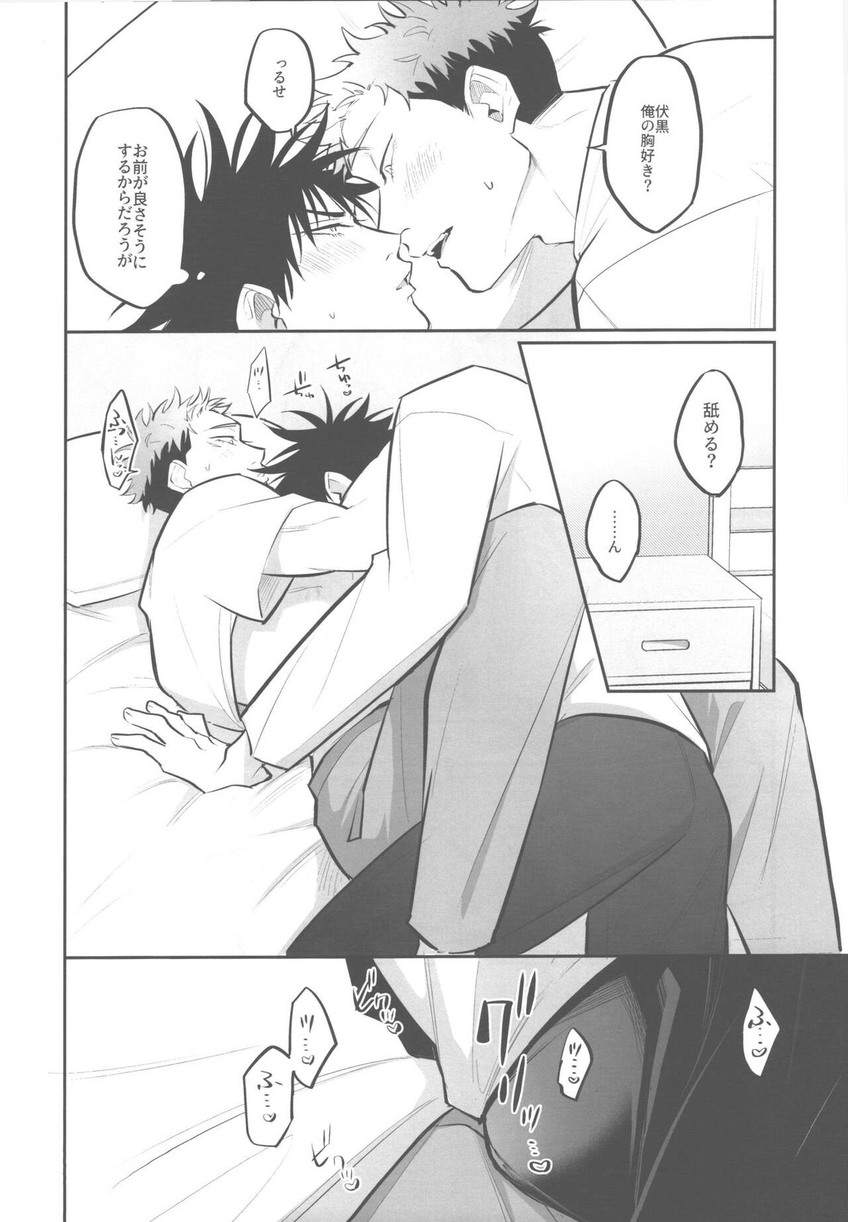 幸せなのかも。【呪術廻戦/伏虎】 page 13