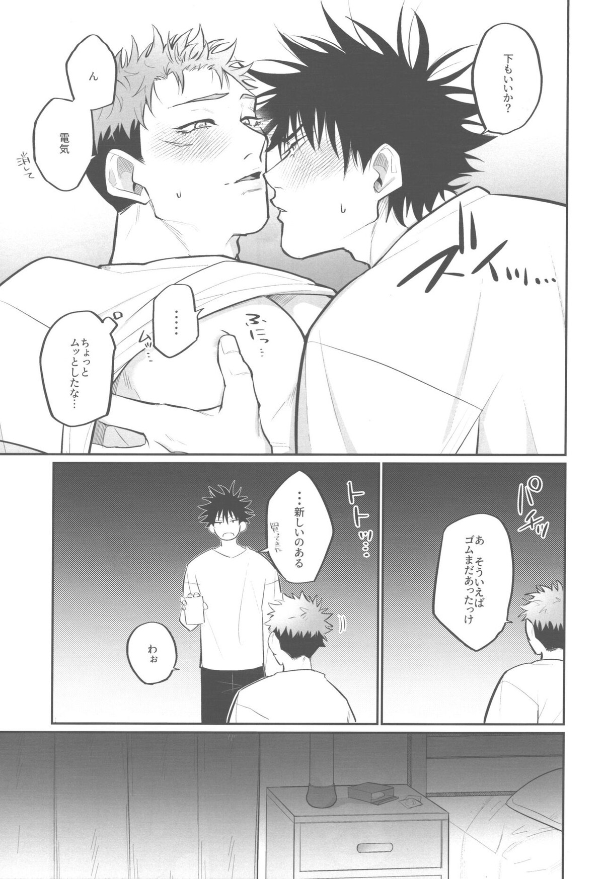 幸せなのかも。【呪術廻戦/伏虎】 page 14